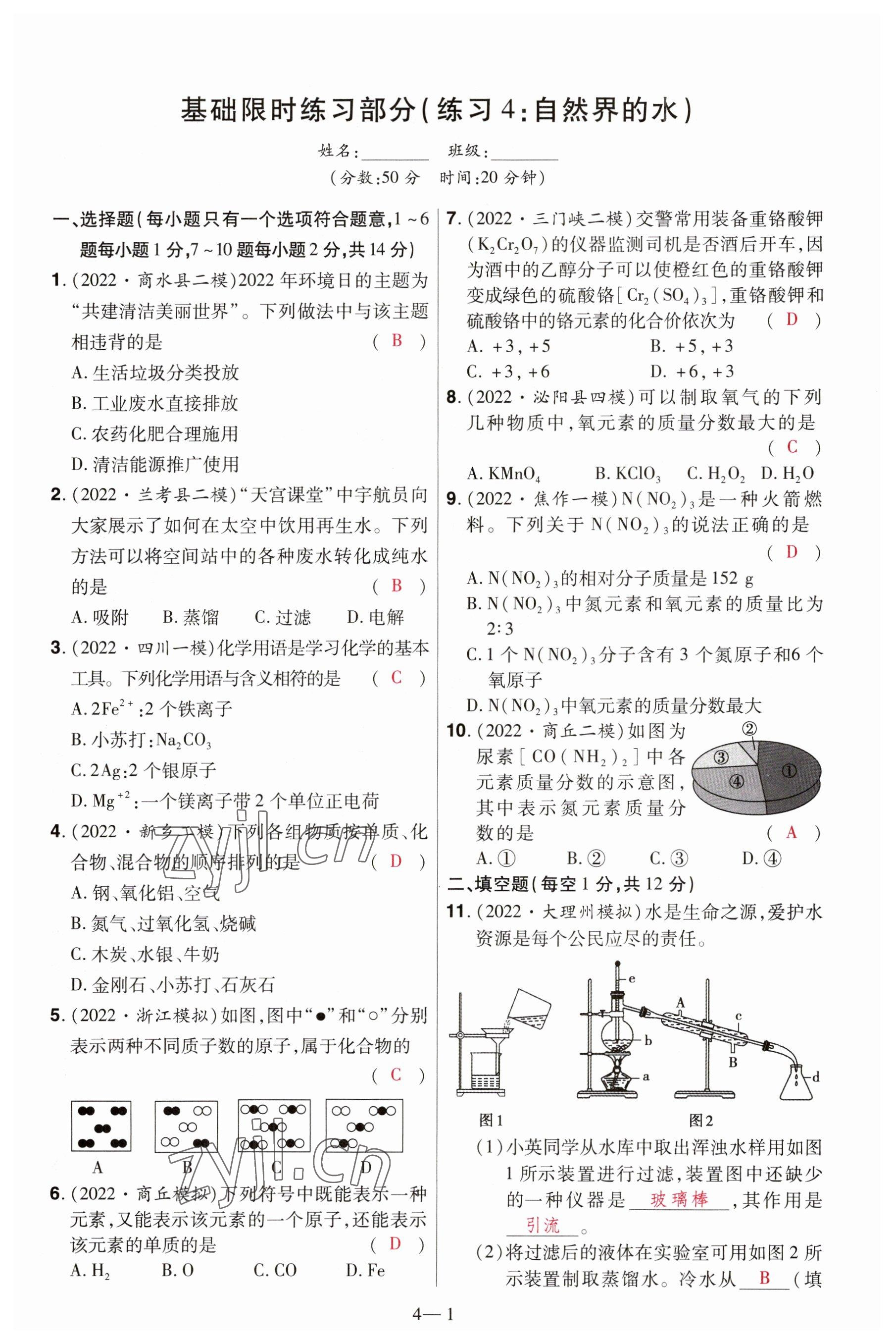 2023年洪文教育最新中考化學(xué)河南專(zhuān)版 參考答案第9頁(yè)