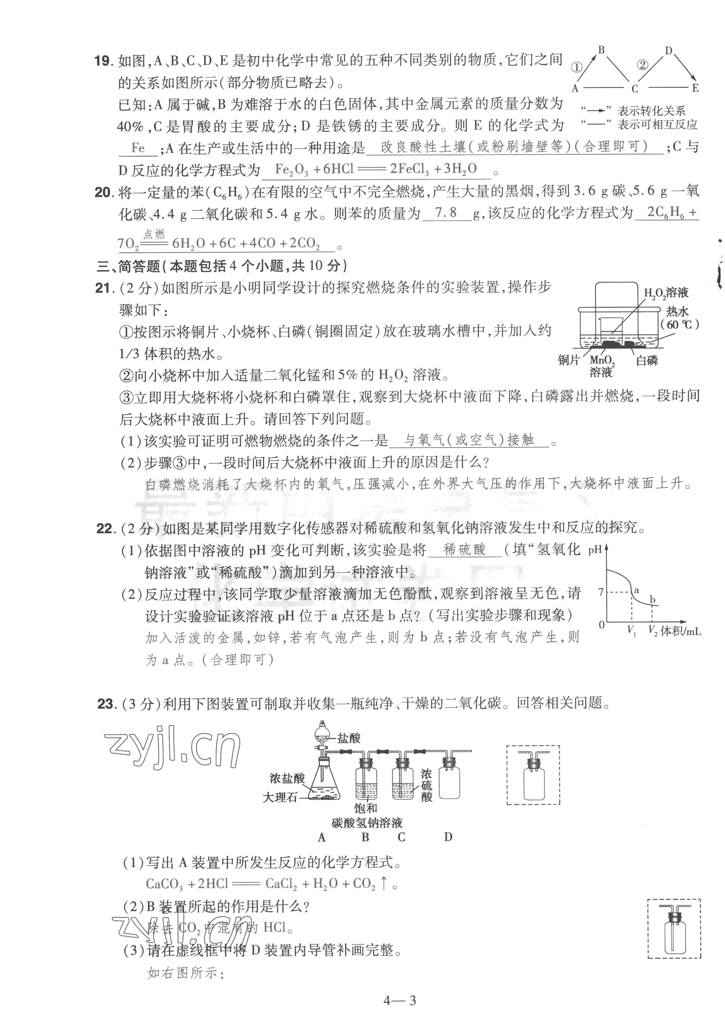 2023年洪文教育最新中考化學(xué)河南專版 第15頁