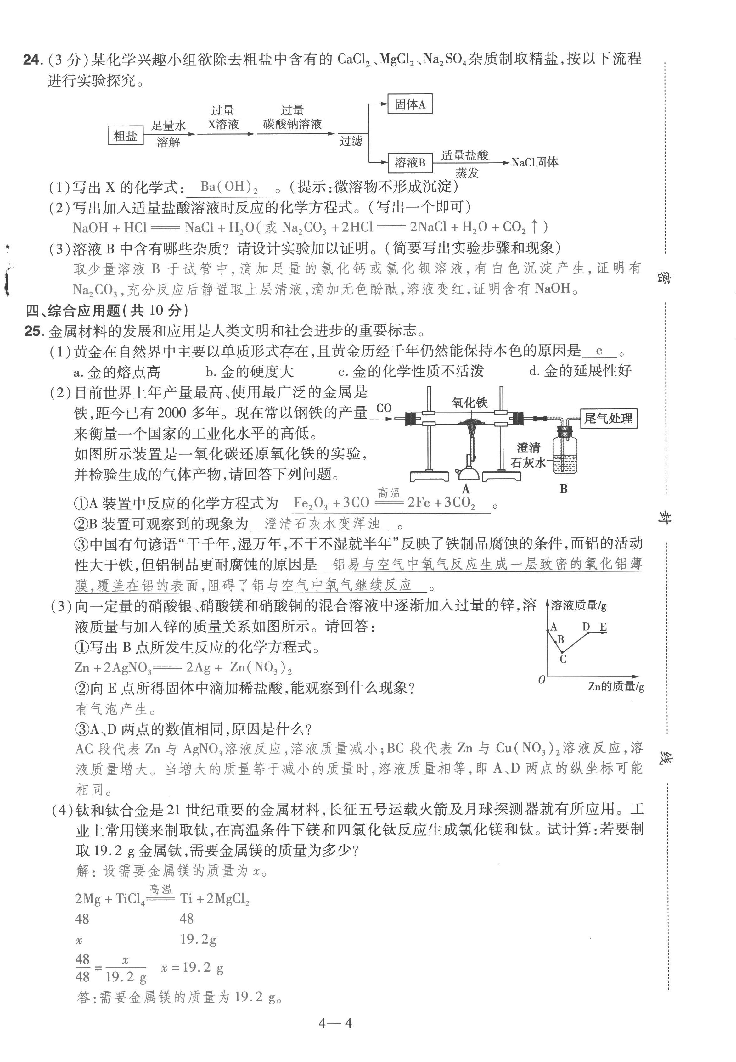 2023年洪文教育最新中考化学河南专版 第16页