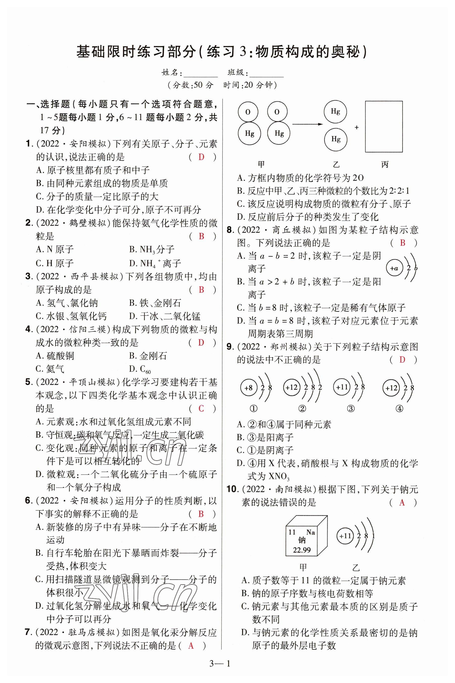 2023年洪文教育最新中考化学河南专版 参考答案第7页