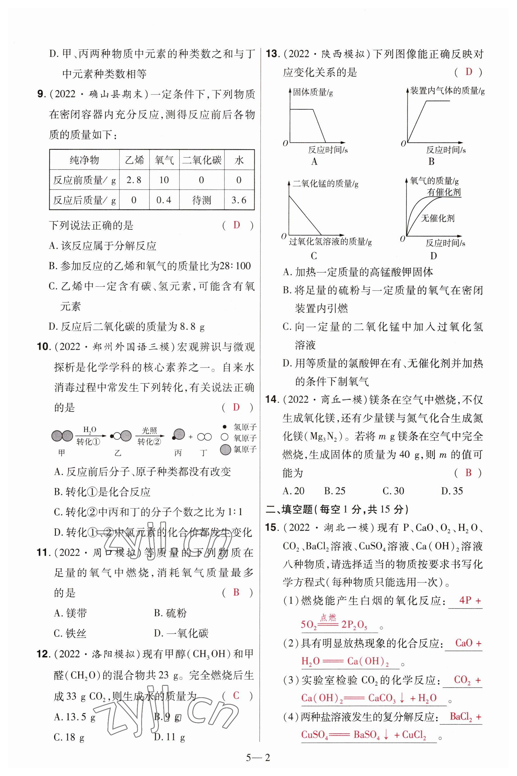 2023年洪文教育最新中考化学河南专版 参考答案第12页