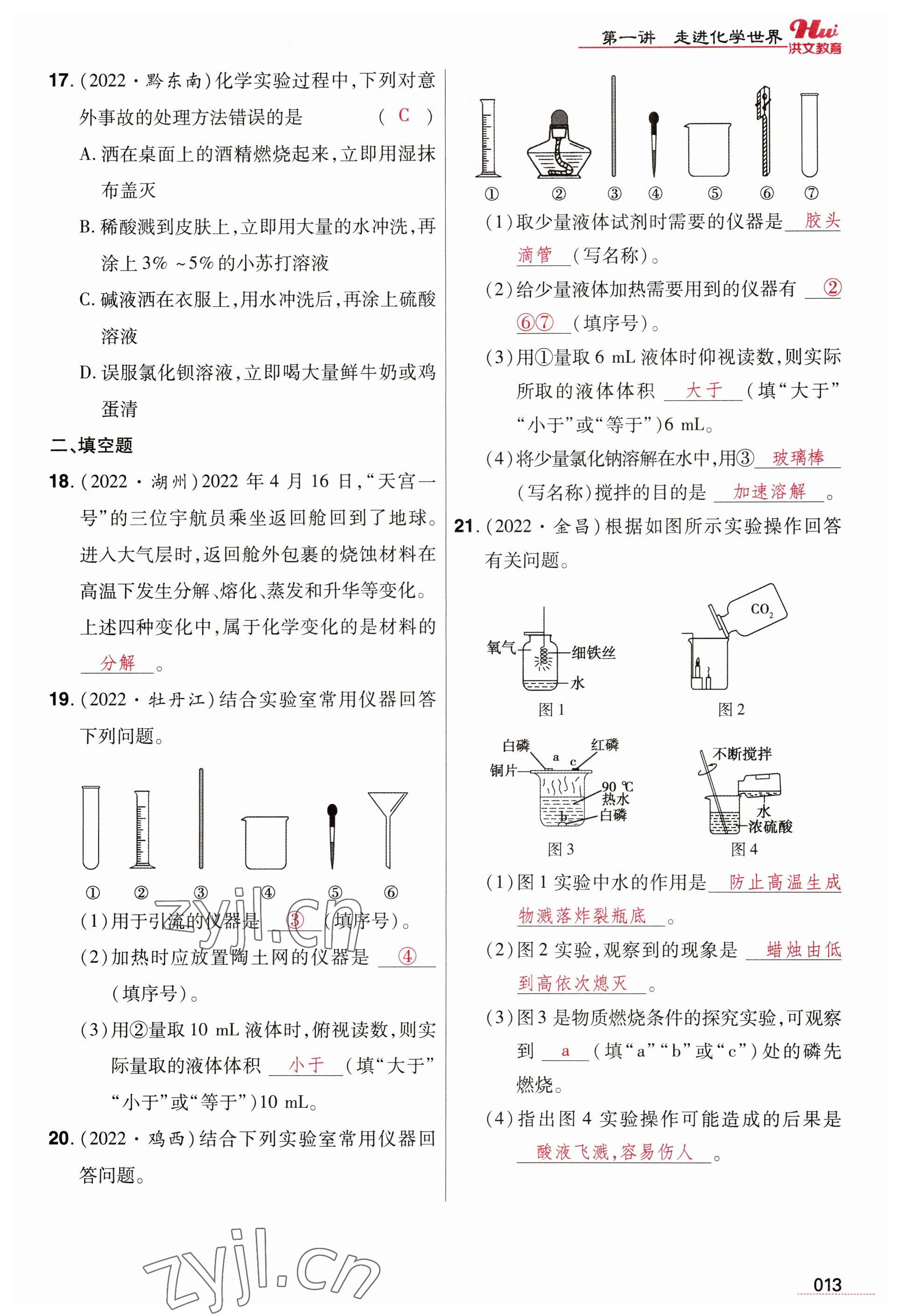 2023年洪文教育最新中考化学河南专版 参考答案第13页