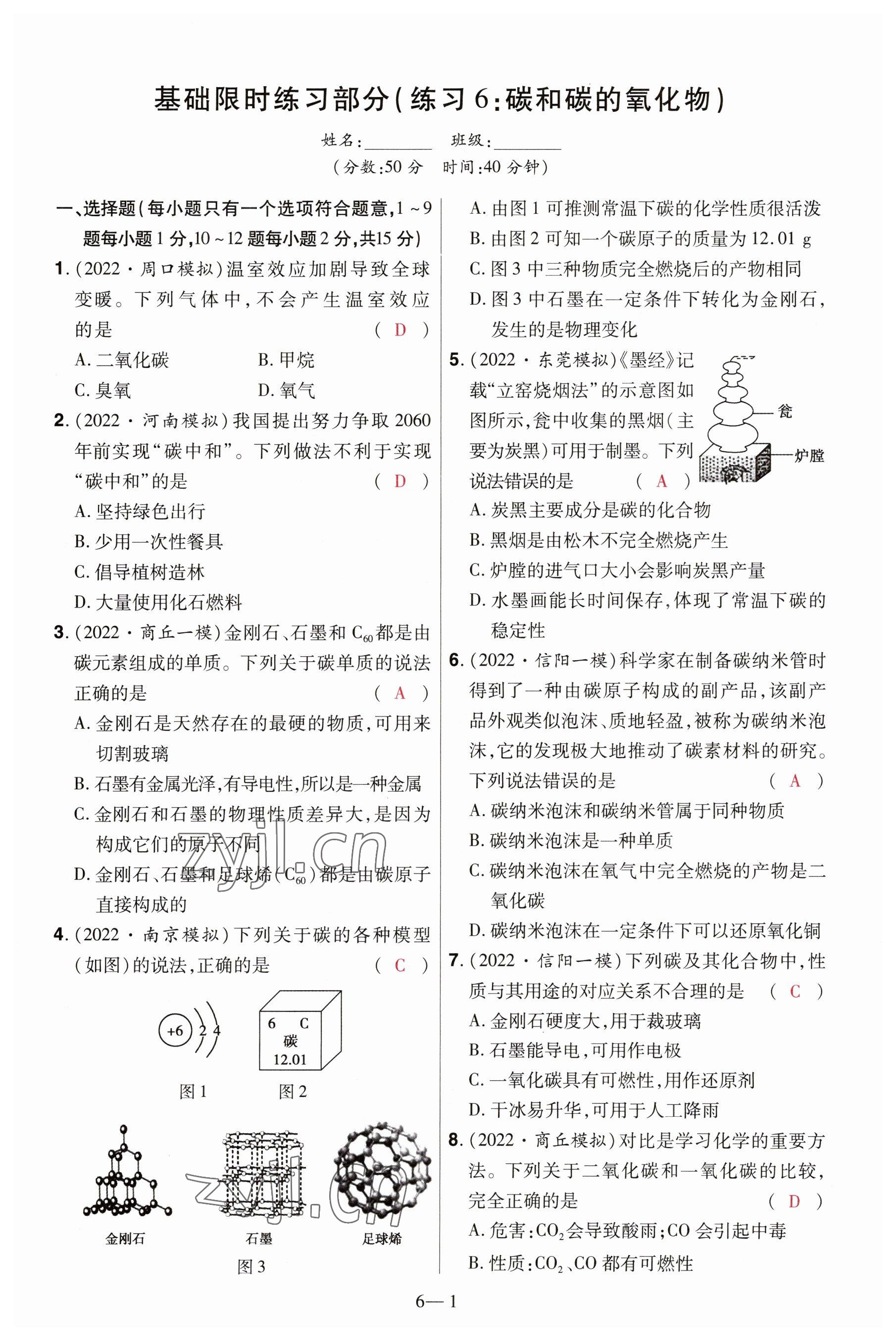 2023年洪文教育最新中考化学河南专版 参考答案第15页