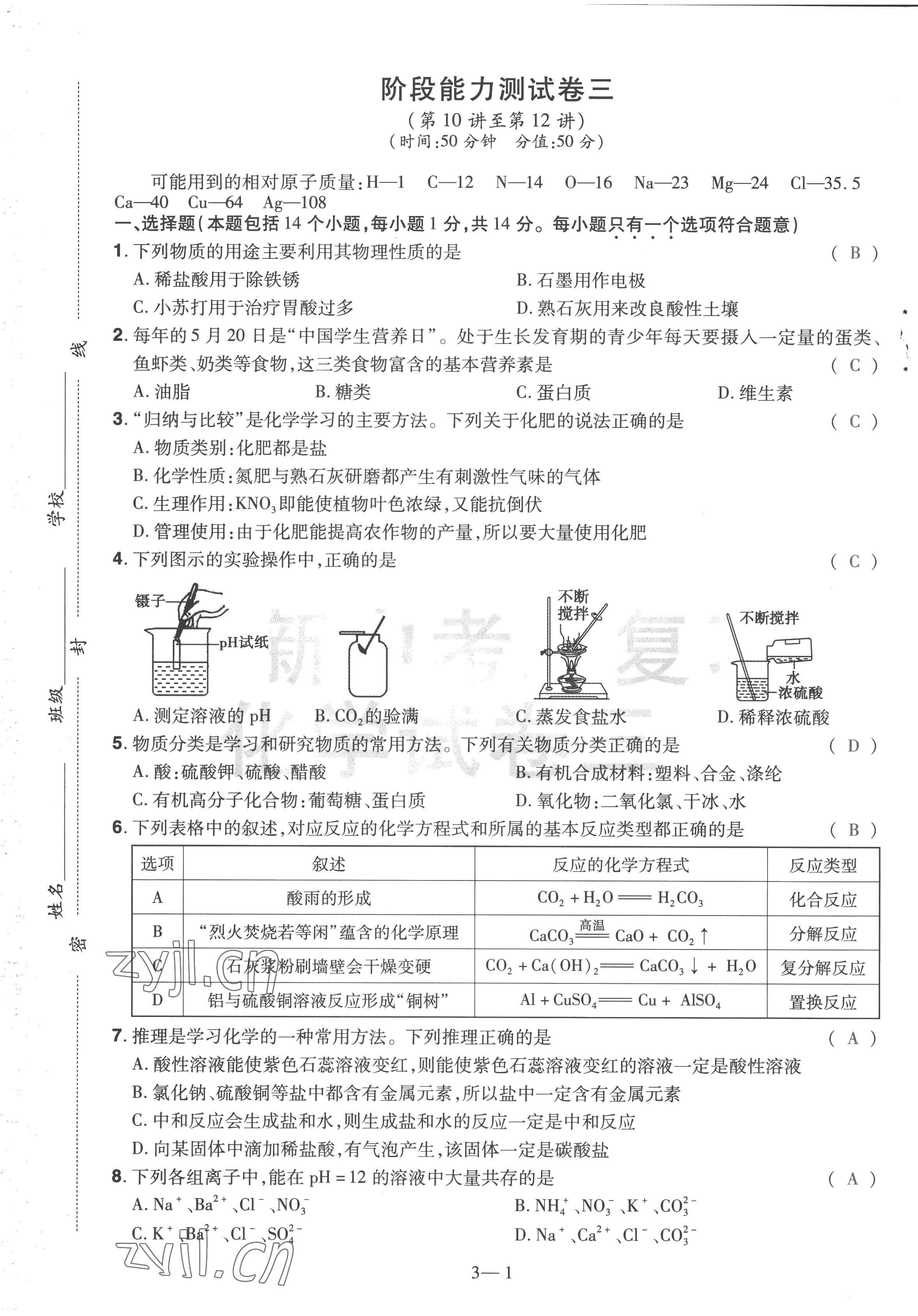 2023年洪文教育最新中考化学河南专版 第9页