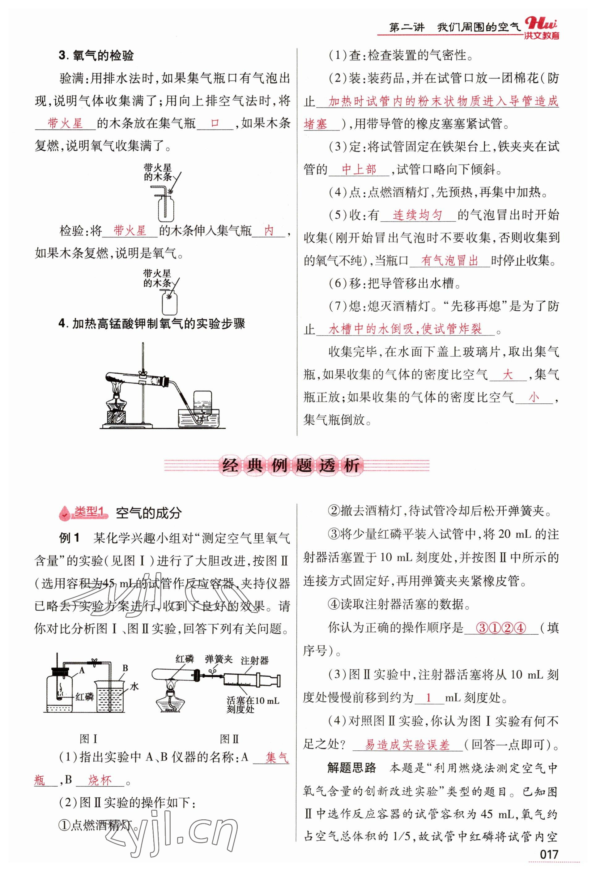 2023年洪文教育最新中考化學(xué)河南專版 參考答案第17頁