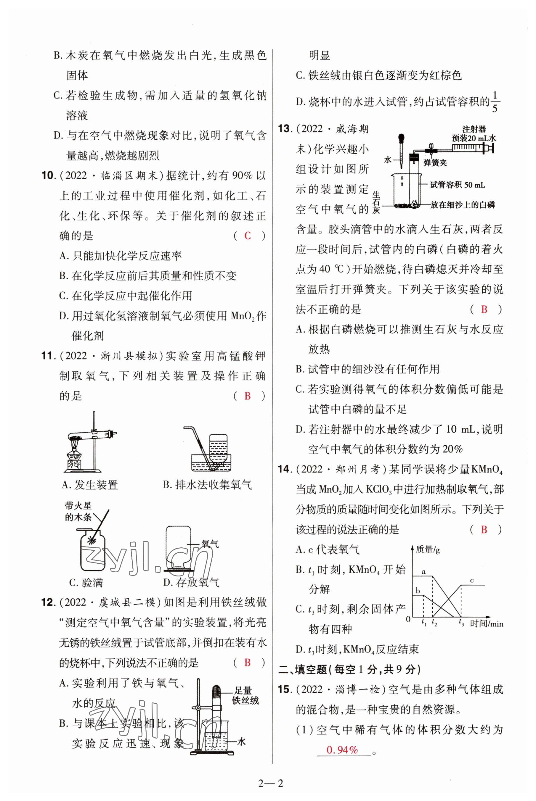 2023年洪文教育最新中考化學(xué)河南專版 參考答案第4頁