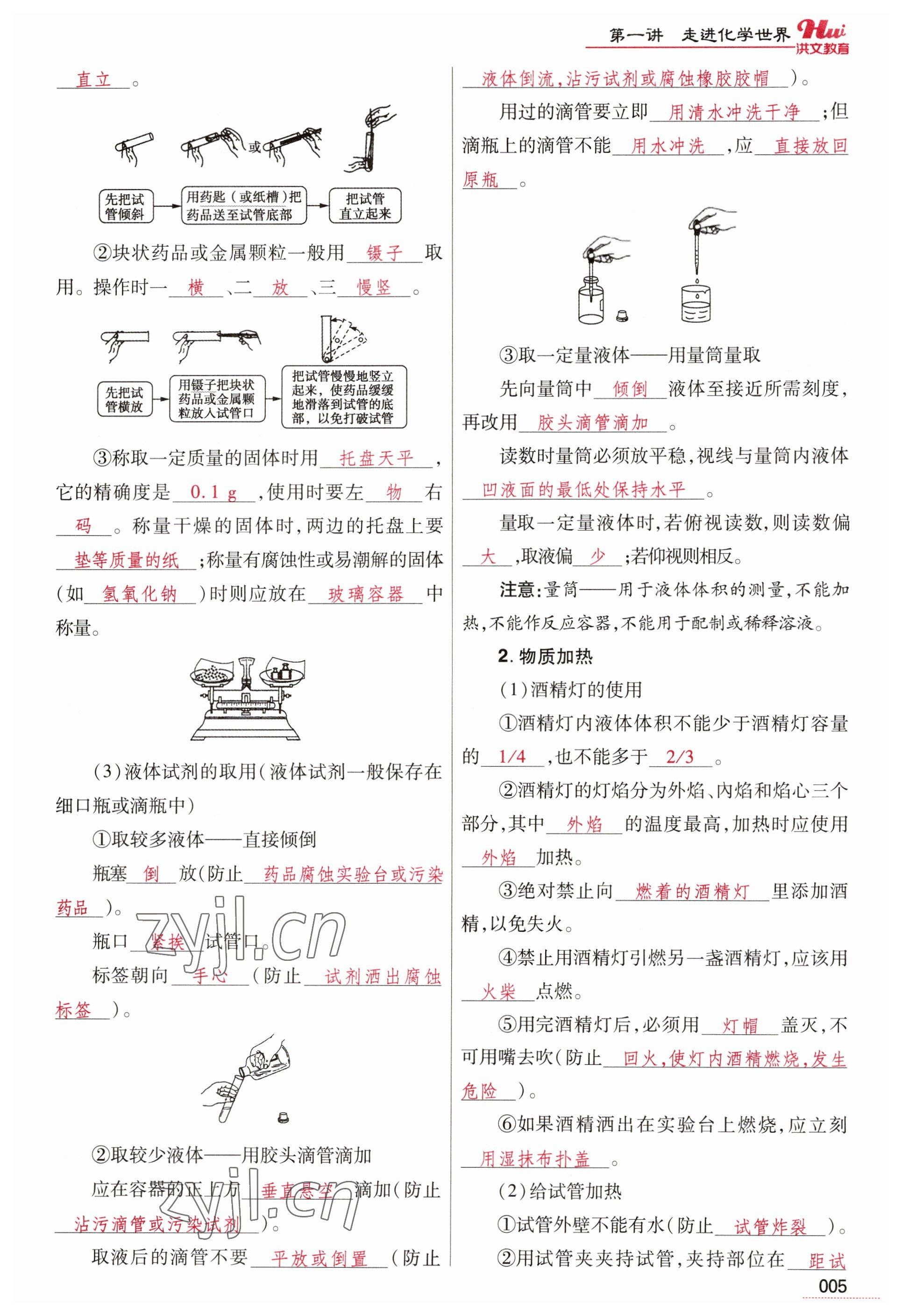 2023年洪文教育最新中考化学河南专版 参考答案第5页