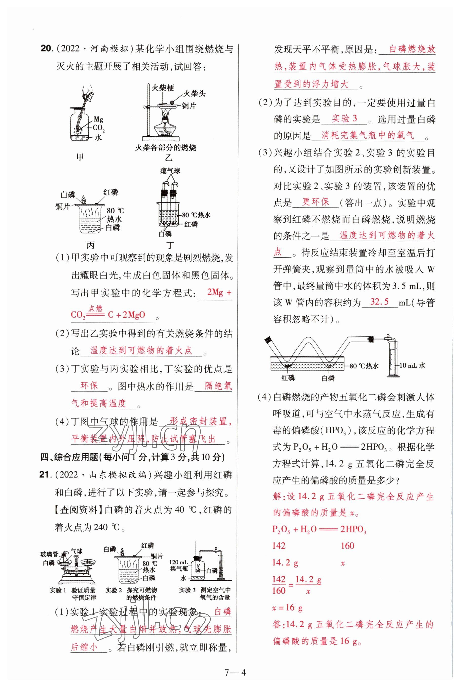 2023年洪文教育最新中考化学河南专版 参考答案第22页