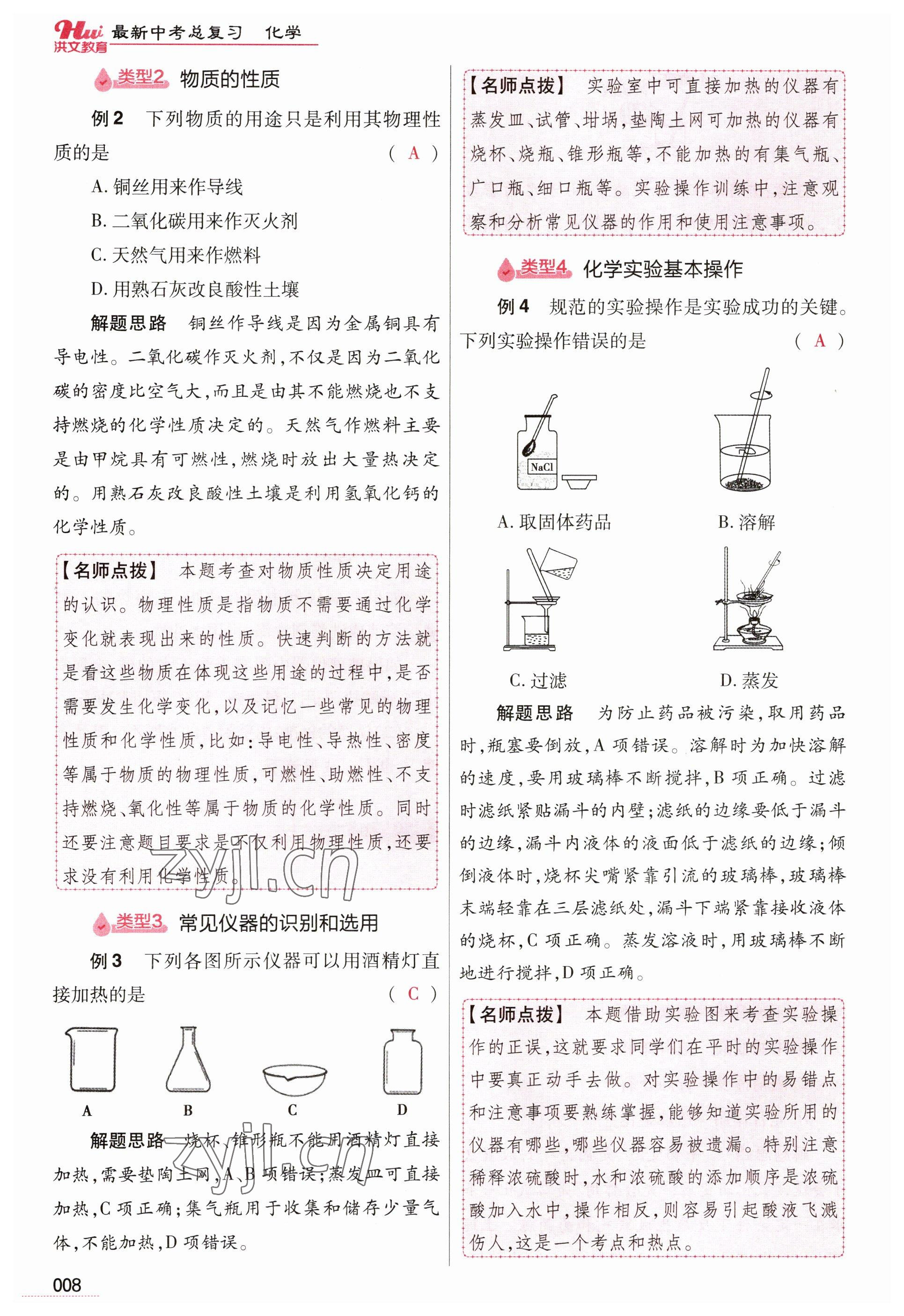 2023年洪文教育最新中考化學河南專版 參考答案第8頁