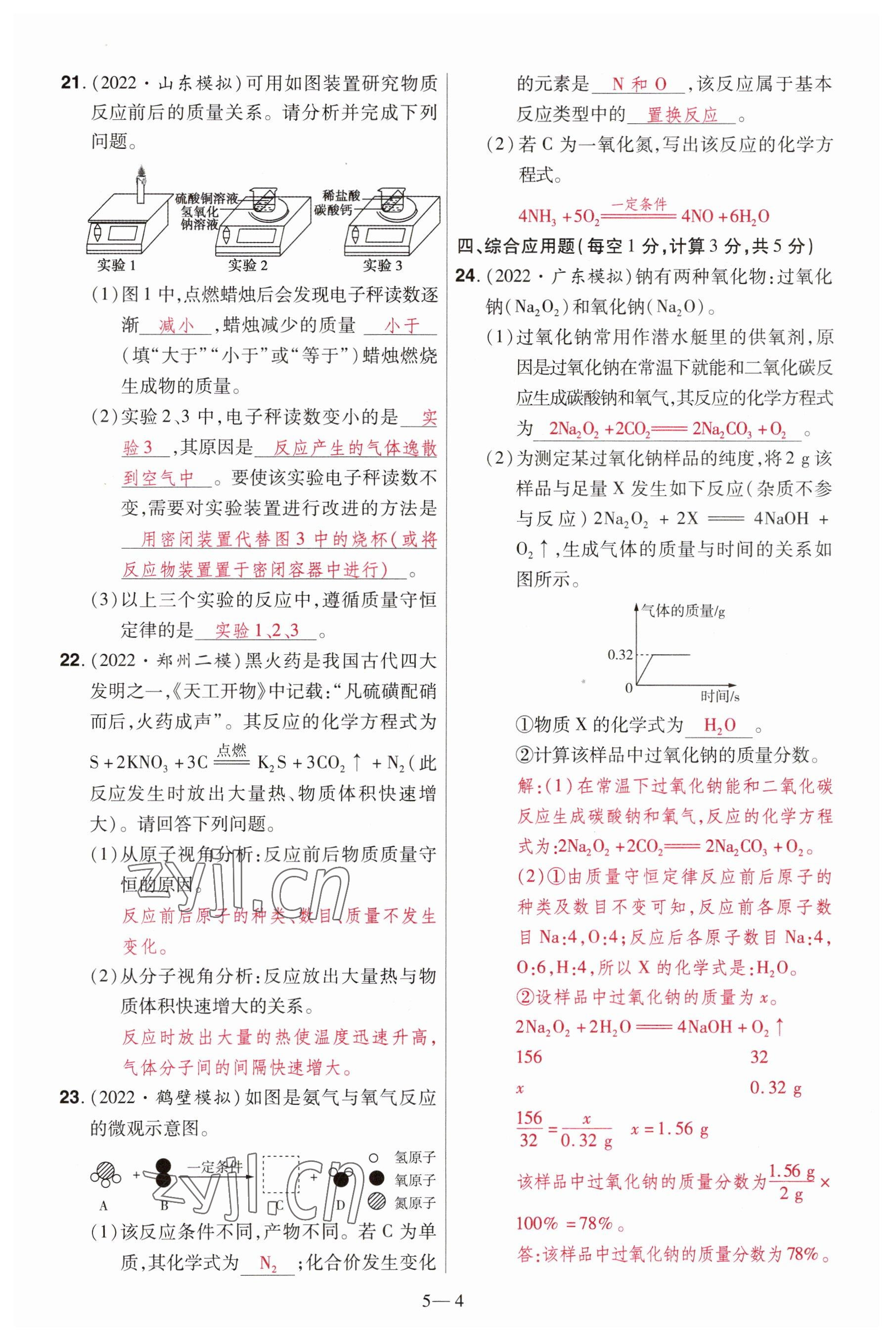 2023年洪文教育最新中考化学河南专版 参考答案第14页