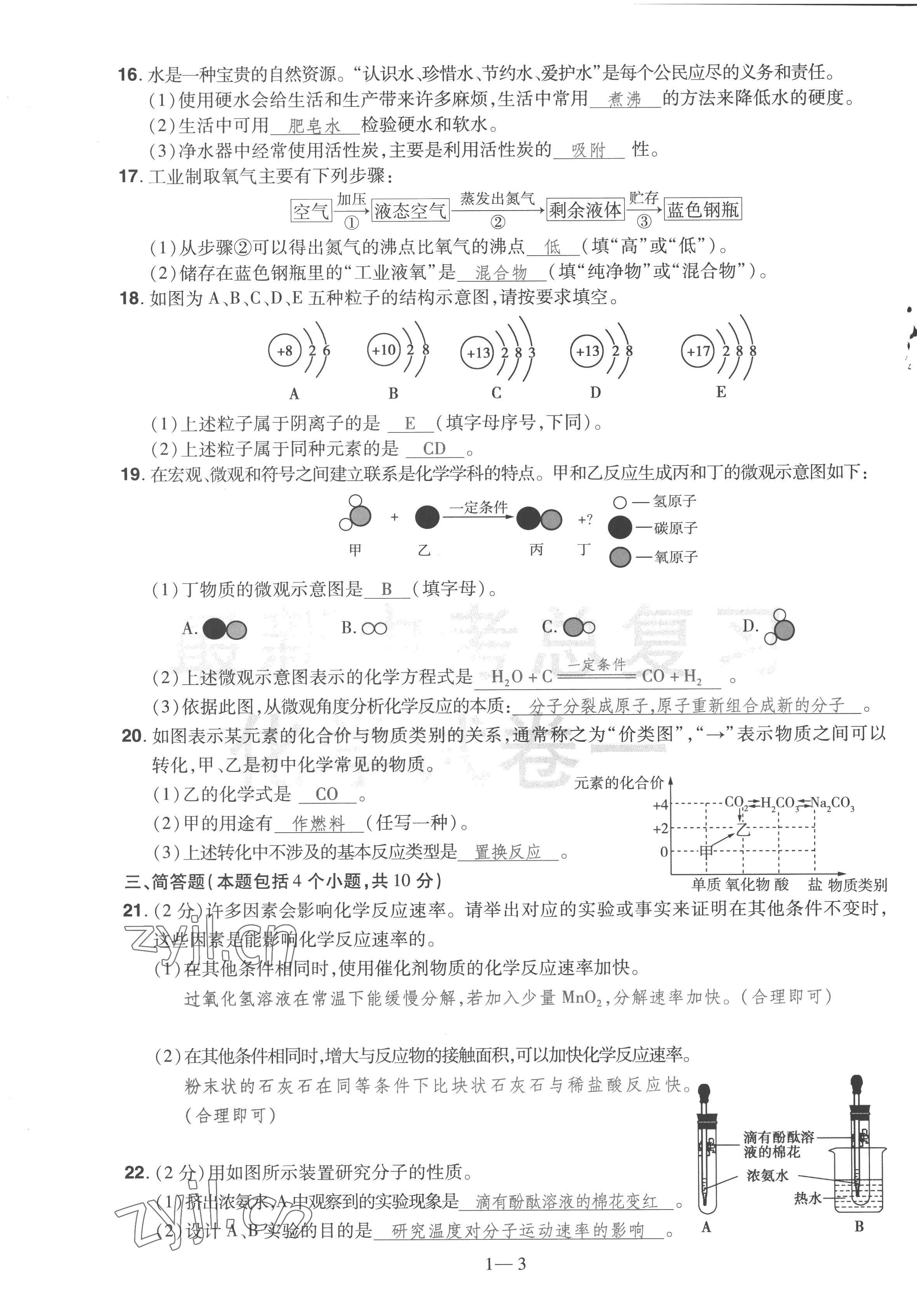 2023年洪文教育最新中考化學河南專版 第3頁