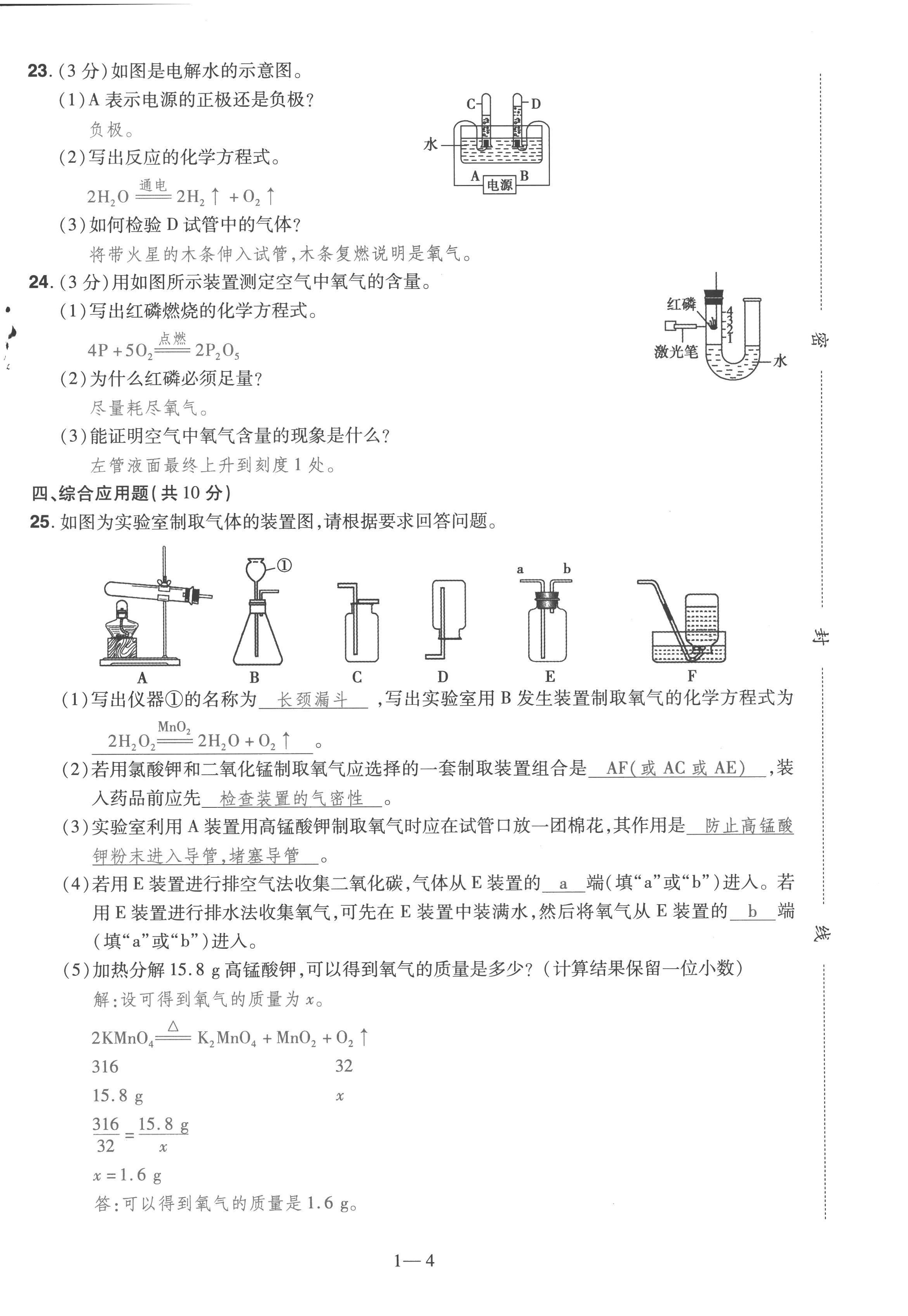 2023年洪文教育最新中考化学河南专版 第4页