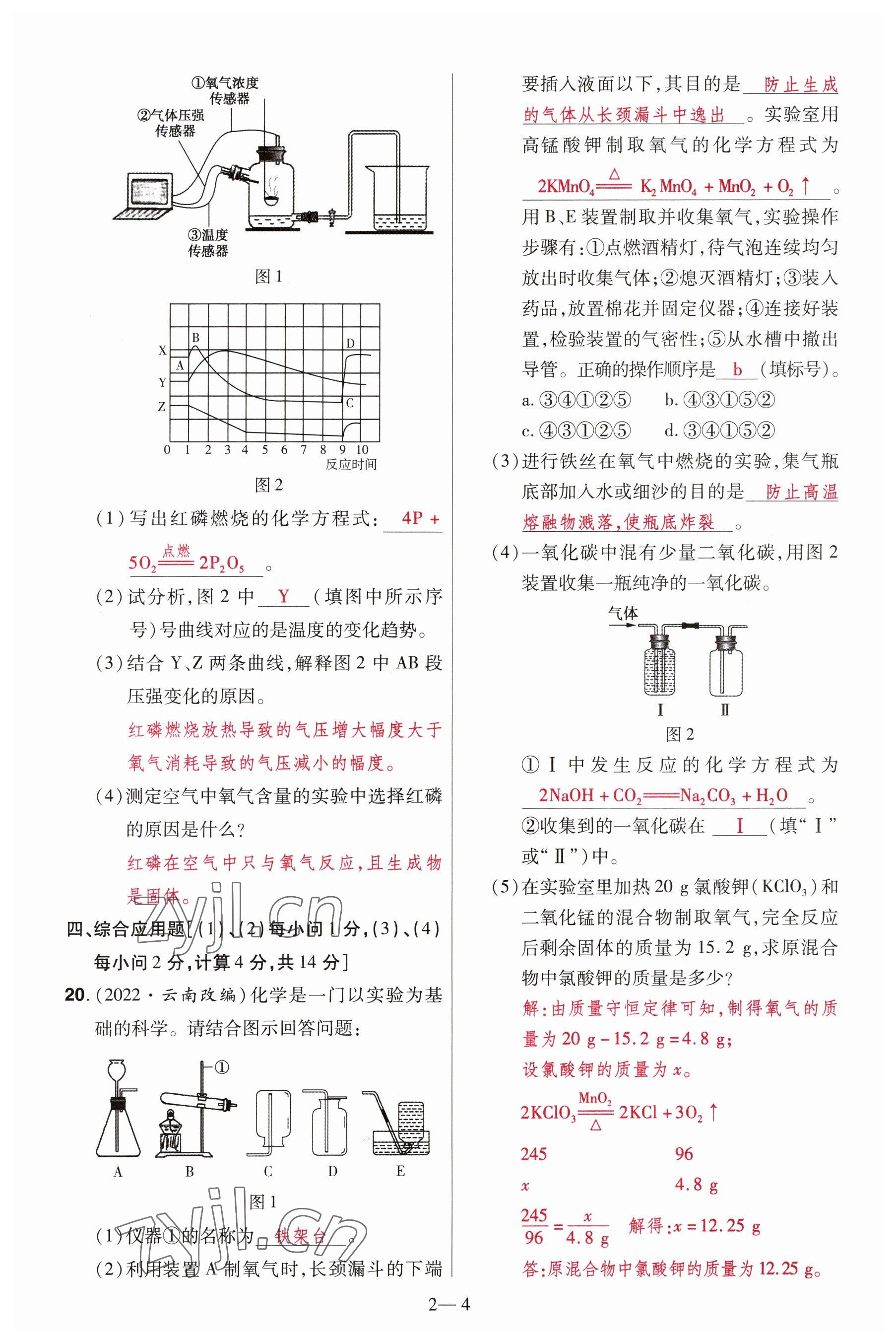 2023年洪文教育最新中考化学河南专版 参考答案第6页