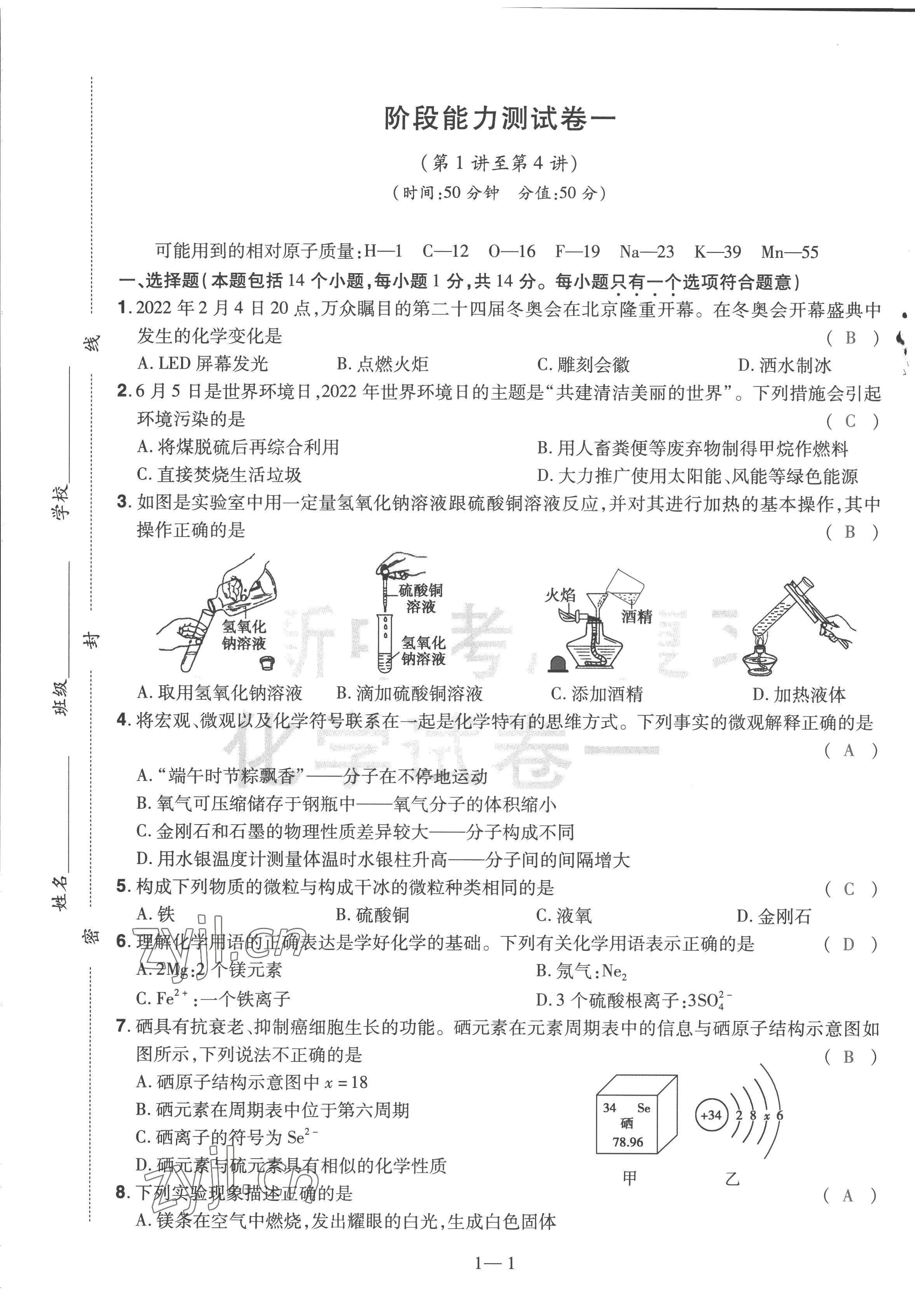 2023年洪文教育最新中考化学河南专版 第1页