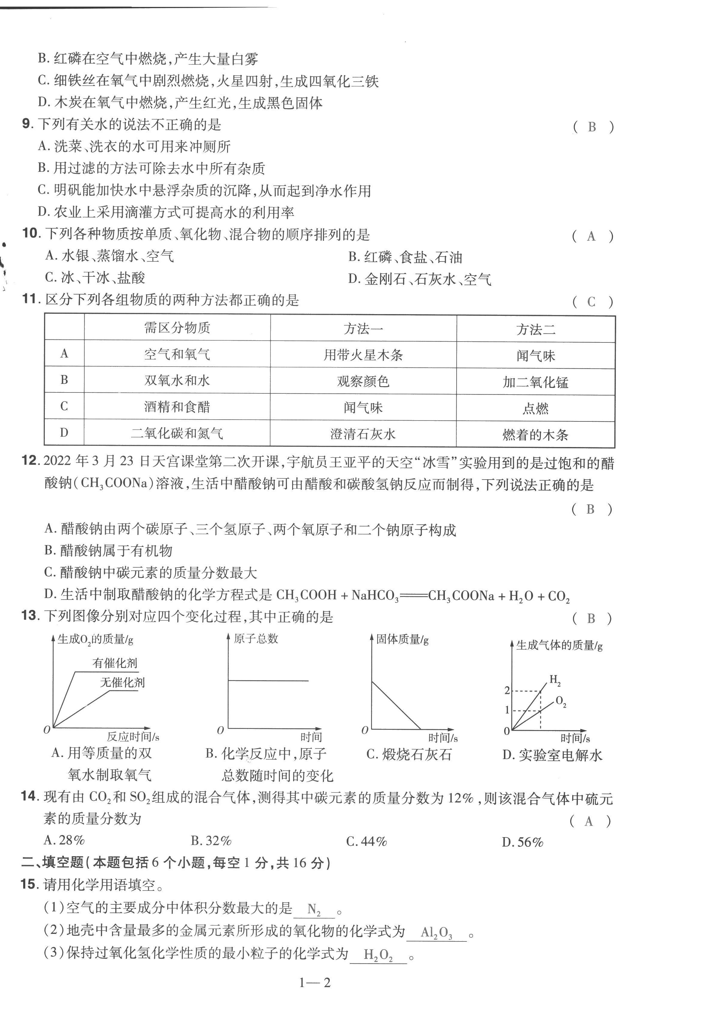 2023年洪文教育最新中考化学河南专版 第2页