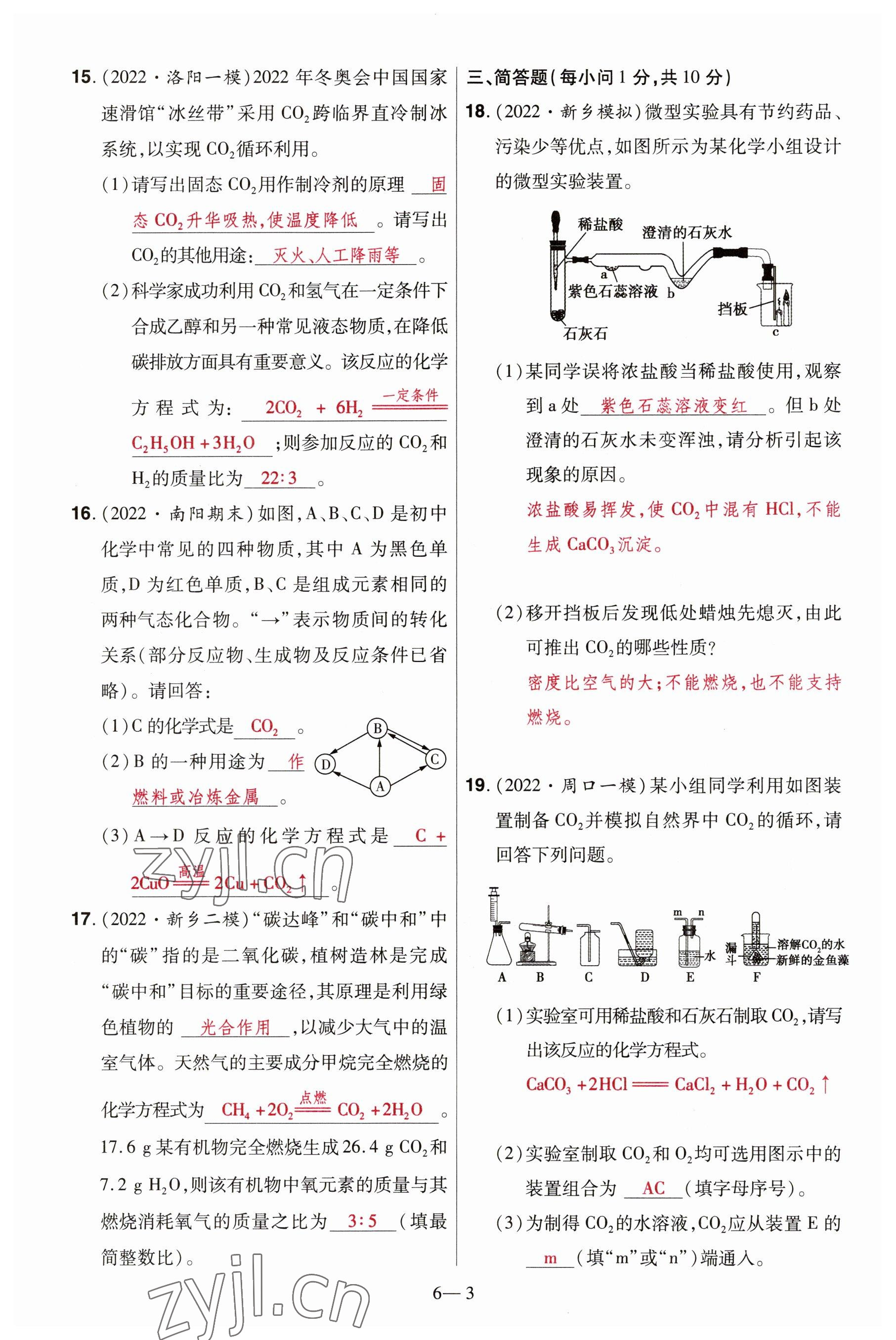 2023年洪文教育最新中考化学河南专版 参考答案第17页