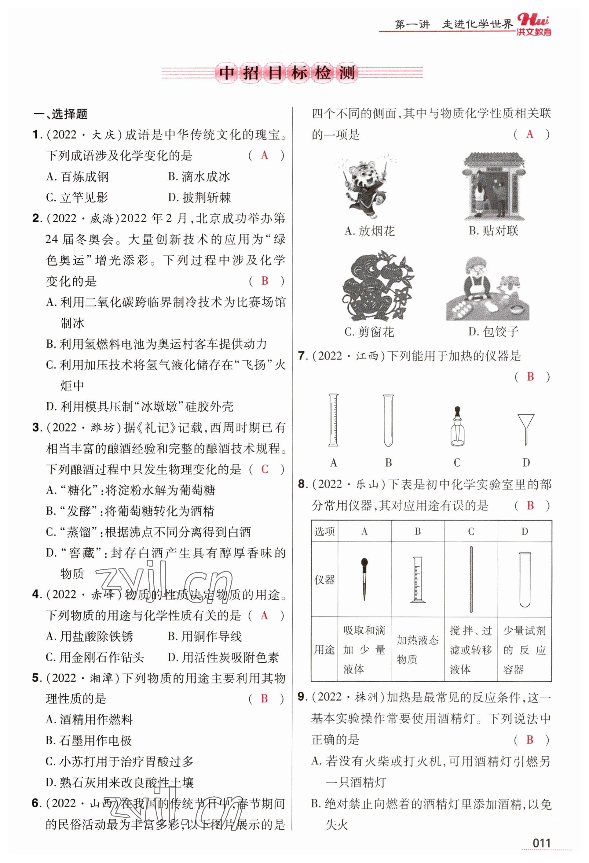 2023年洪文教育最新中考化學(xué)河南專版 參考答案第11頁