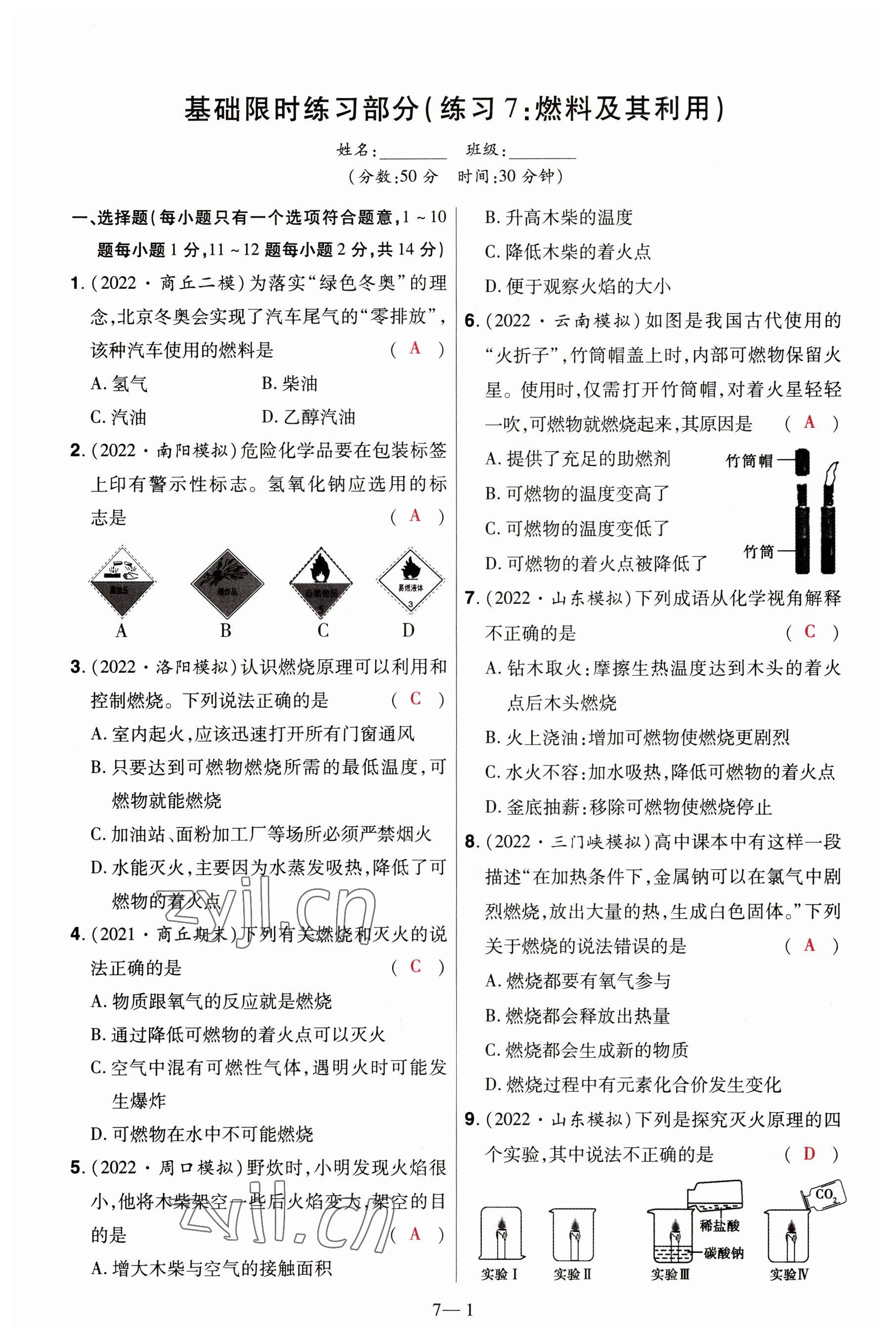 2023年洪文教育最新中考化学河南专版 参考答案第19页