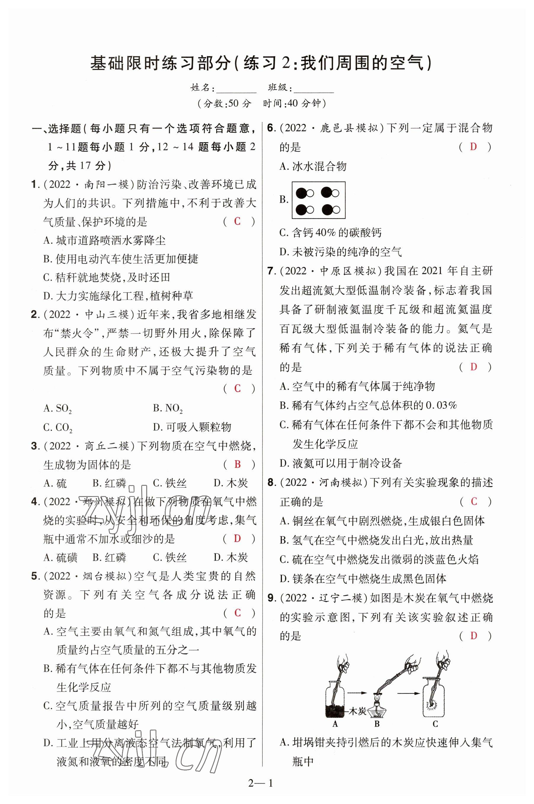 2023年洪文教育最新中考化學(xué)河南專版 參考答案第3頁