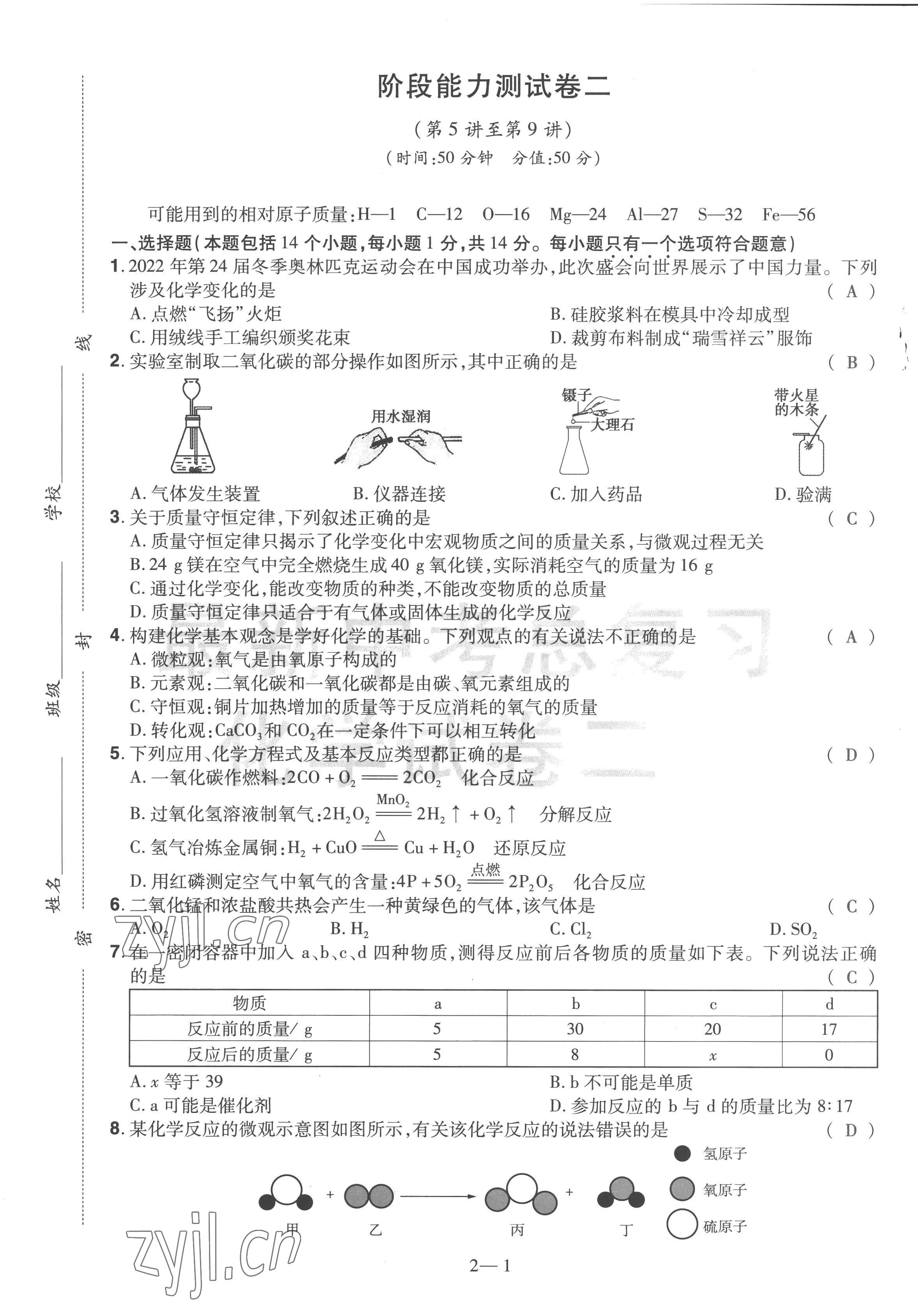 2023年洪文教育最新中考化学河南专版 第5页