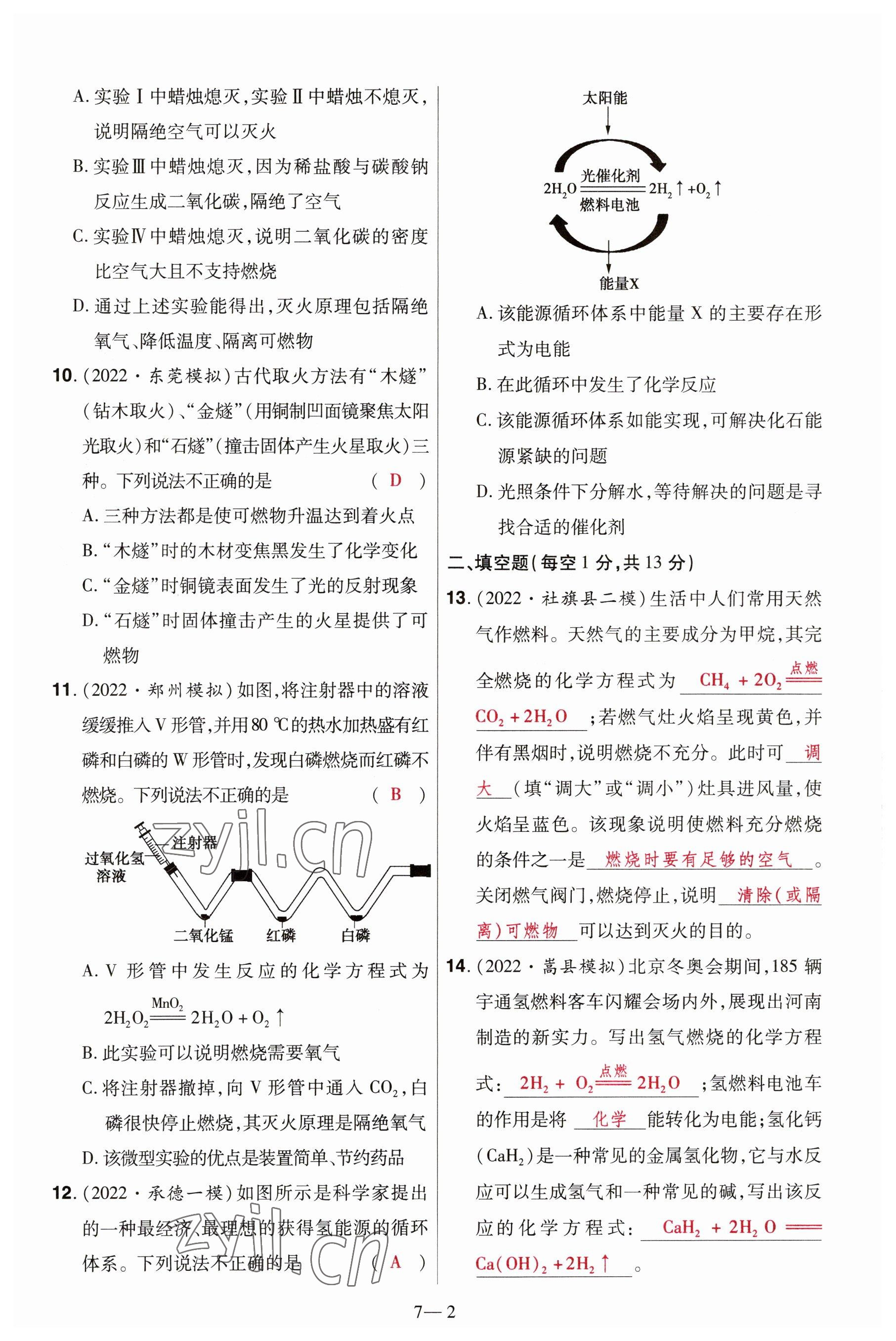 2023年洪文教育最新中考化學(xué)河南專版 參考答案第20頁