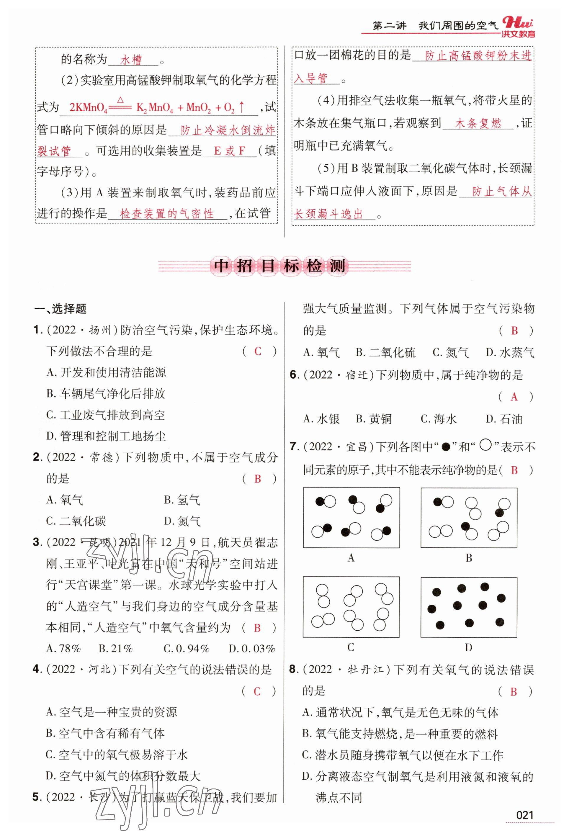 2023年洪文教育最新中考化学河南专版 参考答案第21页