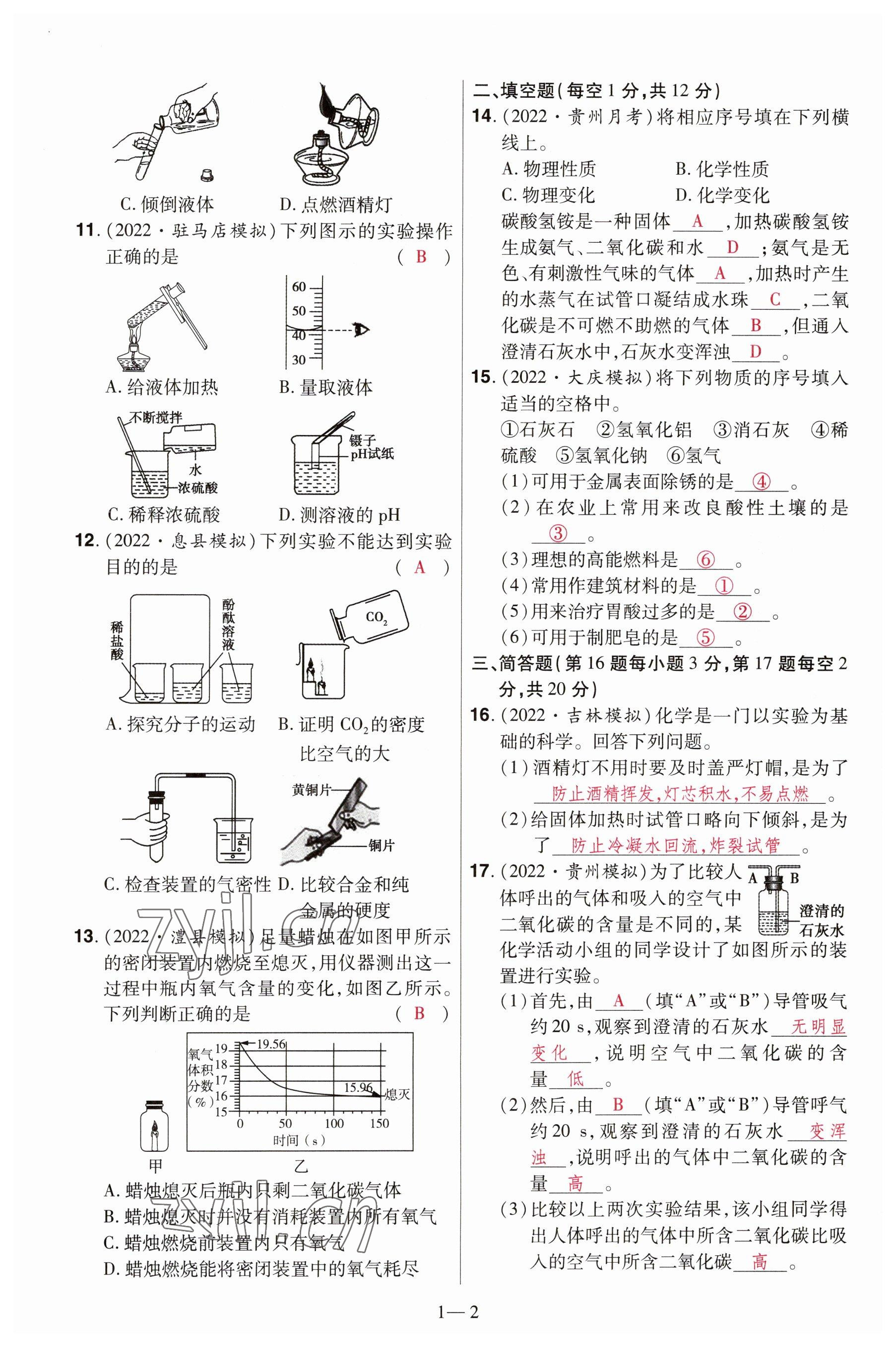 2023年洪文教育最新中考化學(xué)河南專版 參考答案第2頁