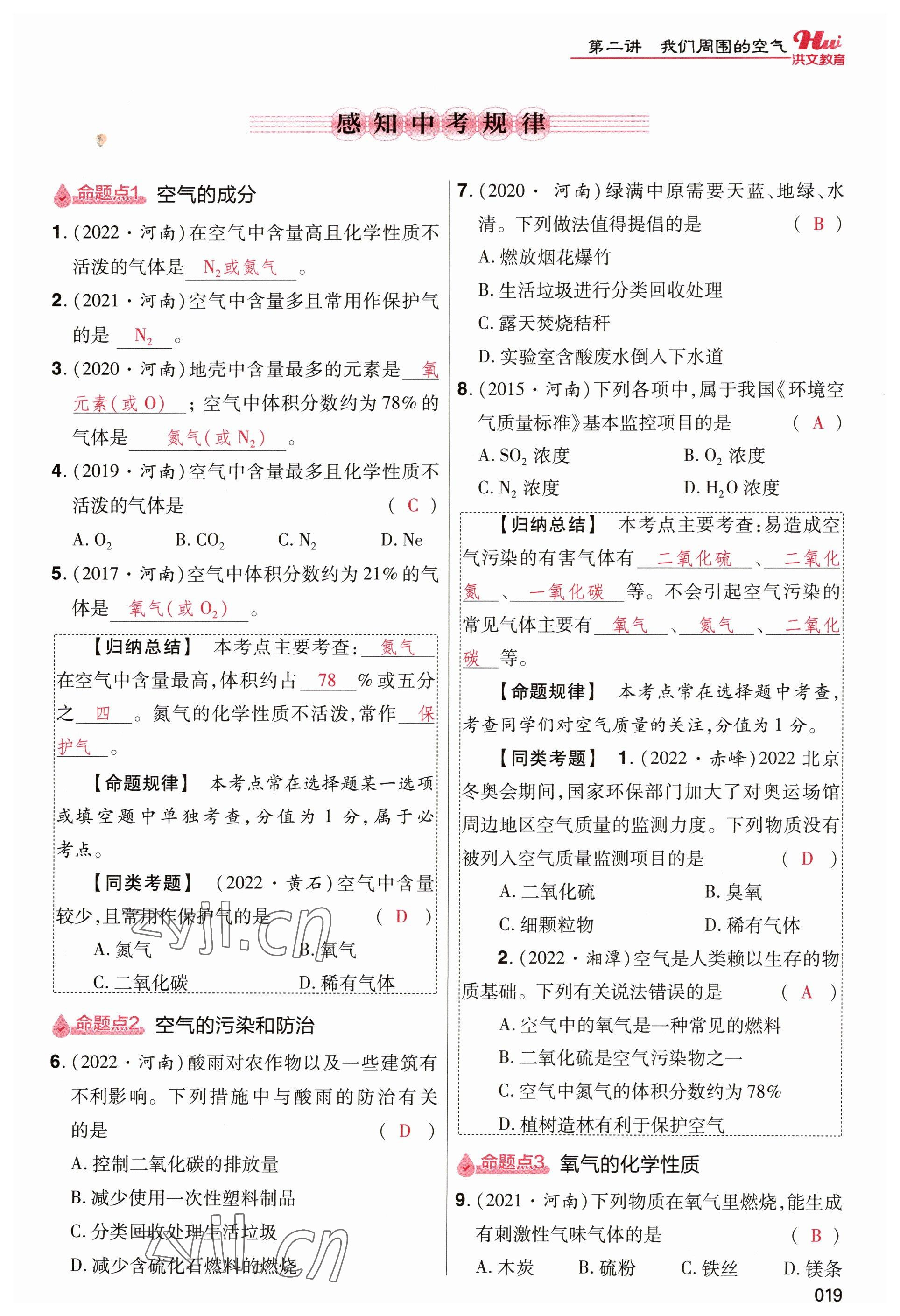 2023年洪文教育最新中考化学河南专版 参考答案第19页