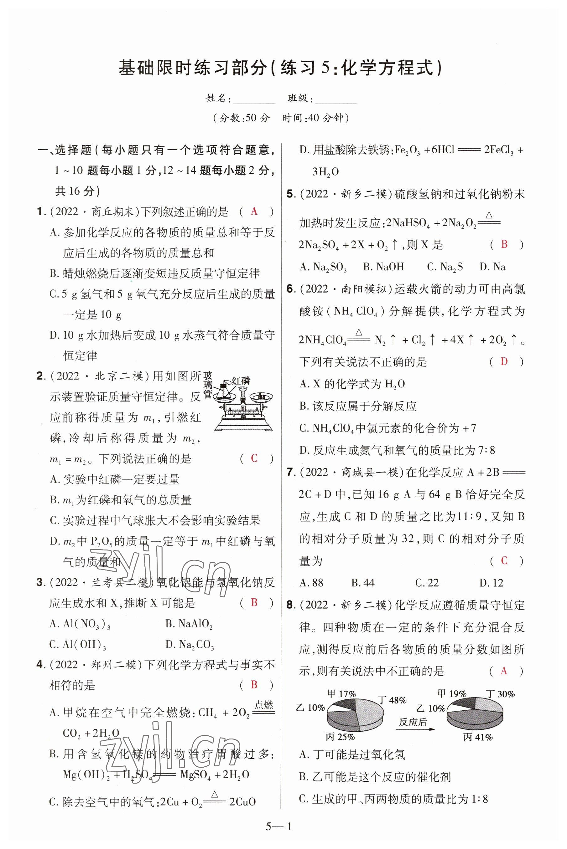 2023年洪文教育最新中考化學(xué)河南專版 參考答案第11頁(yè)