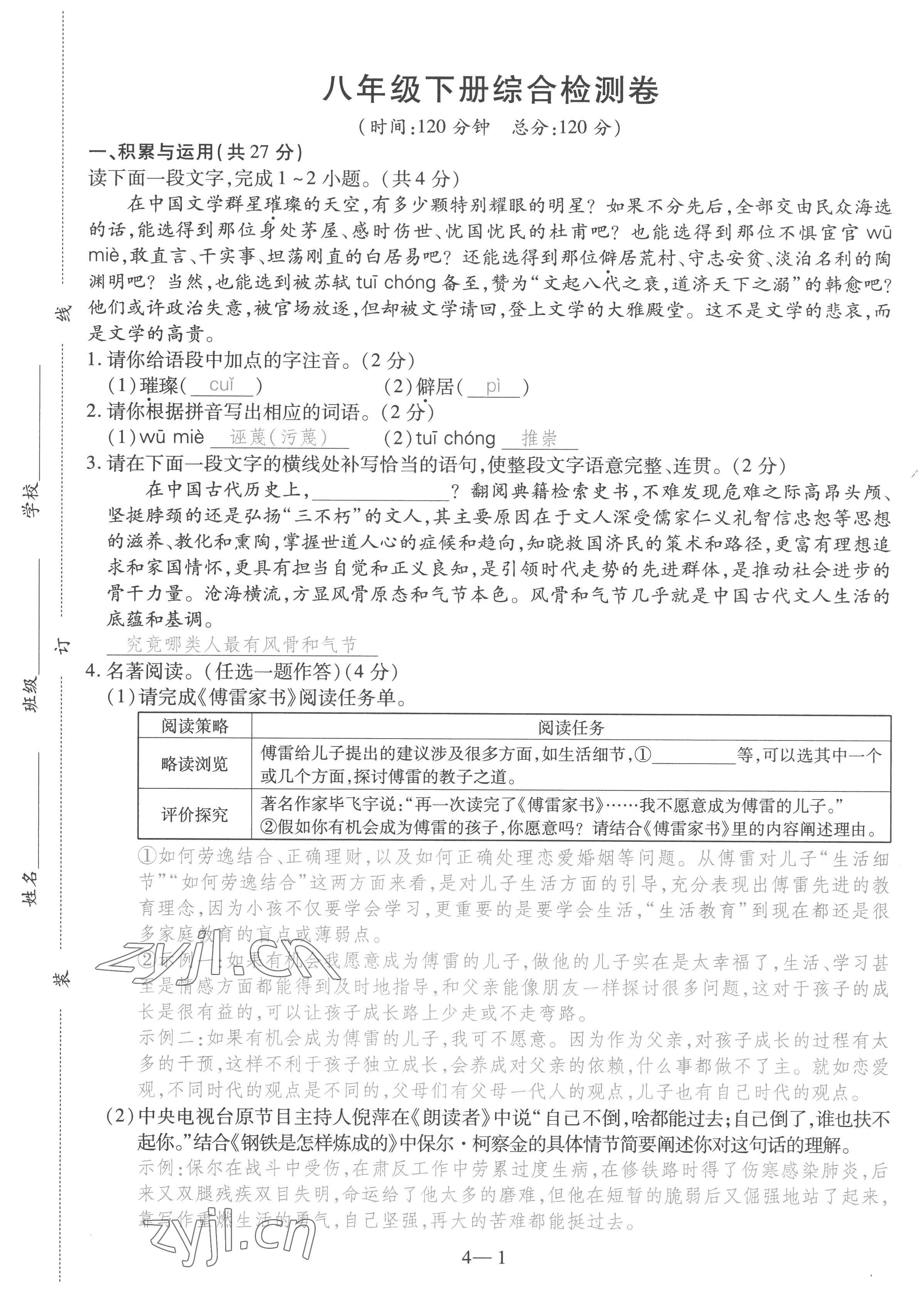 2023年洪文教育最新中考語文河南專版 第25頁