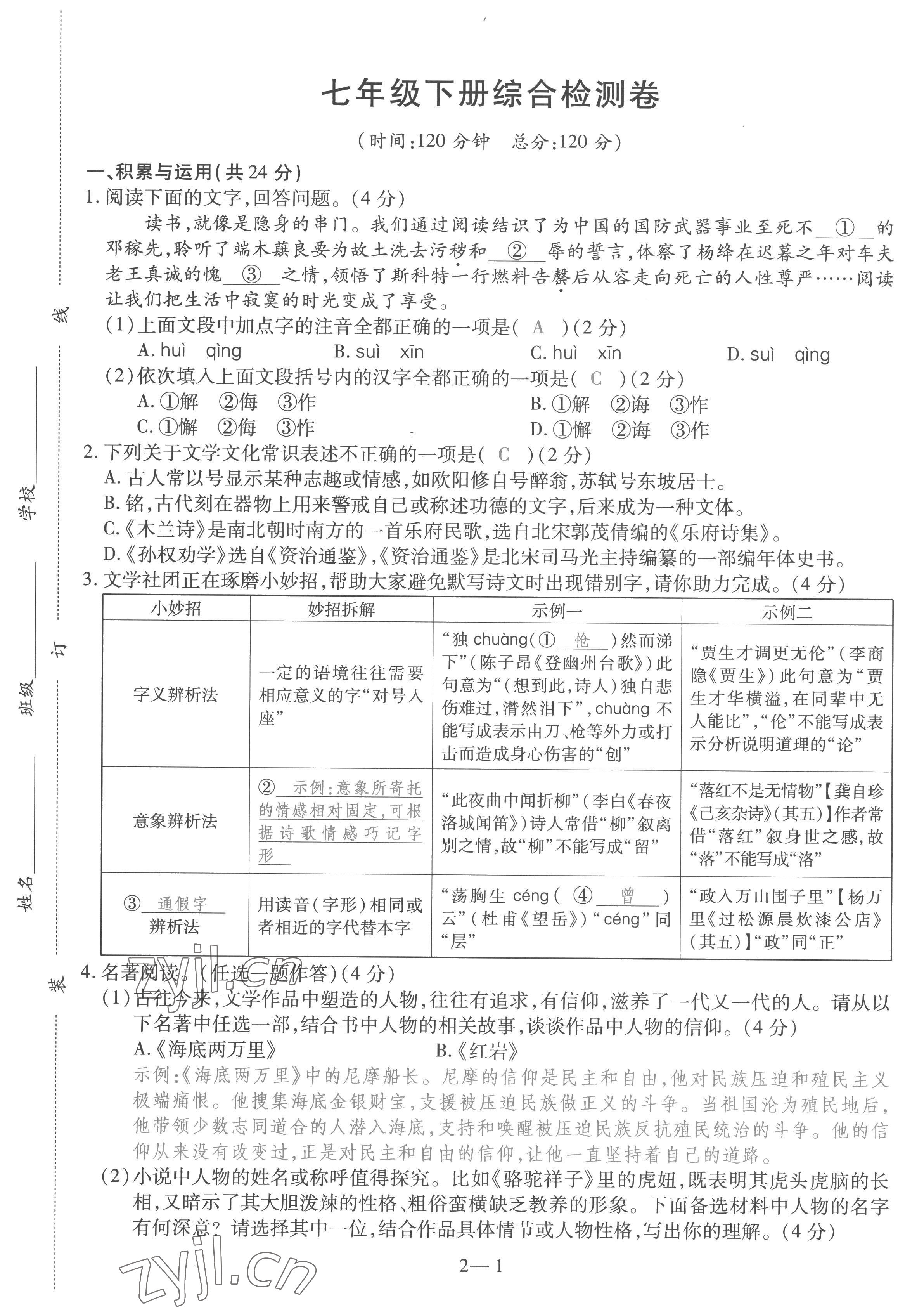 2023年洪文教育最新中考語(yǔ)文河南專版 第9頁(yè)