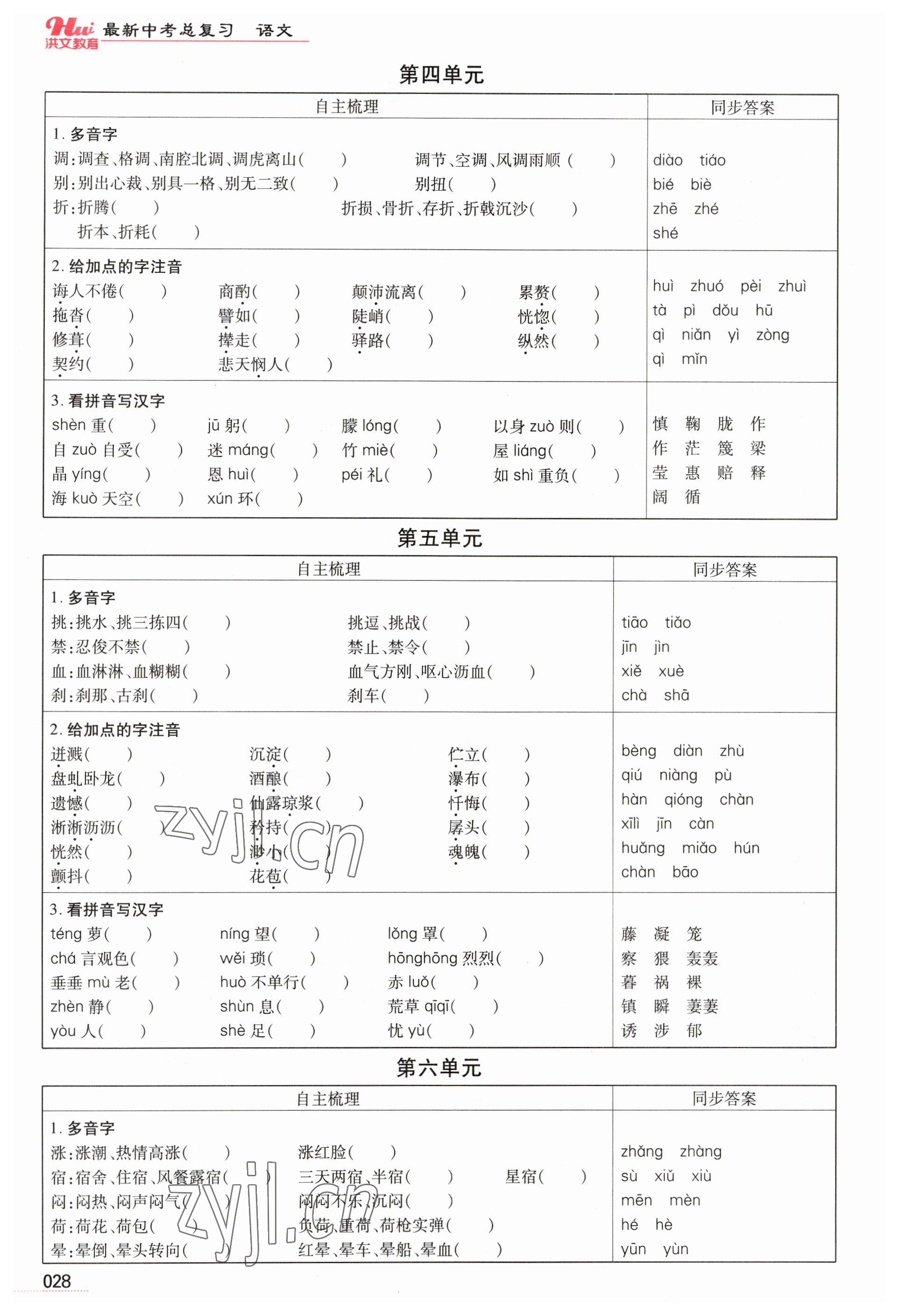 2023年洪文教育最新中考語文河南專版 參考答案第28頁