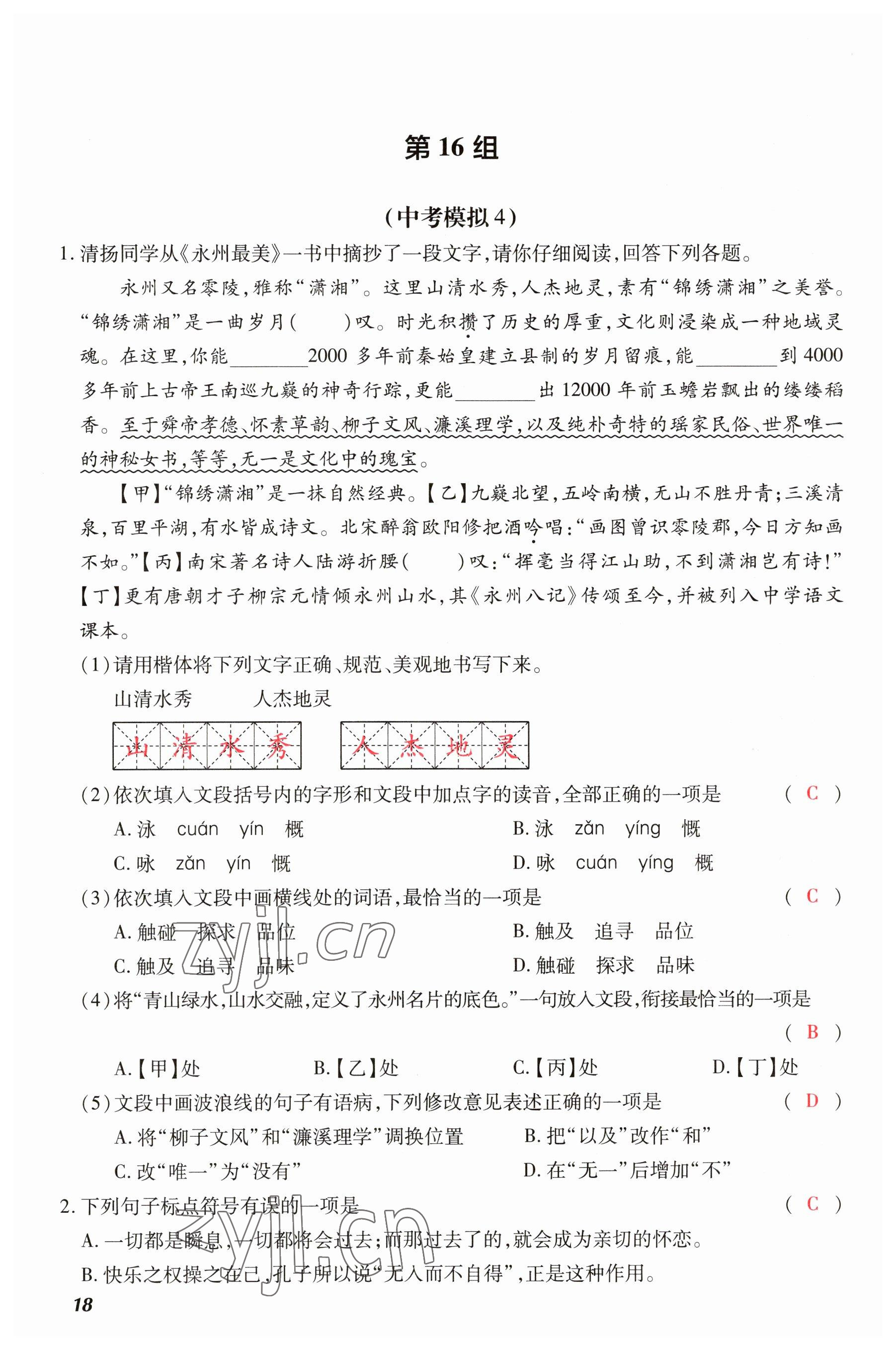 2023年洪文教育最新中考語(yǔ)文河南專版 參考答案第18頁(yè)