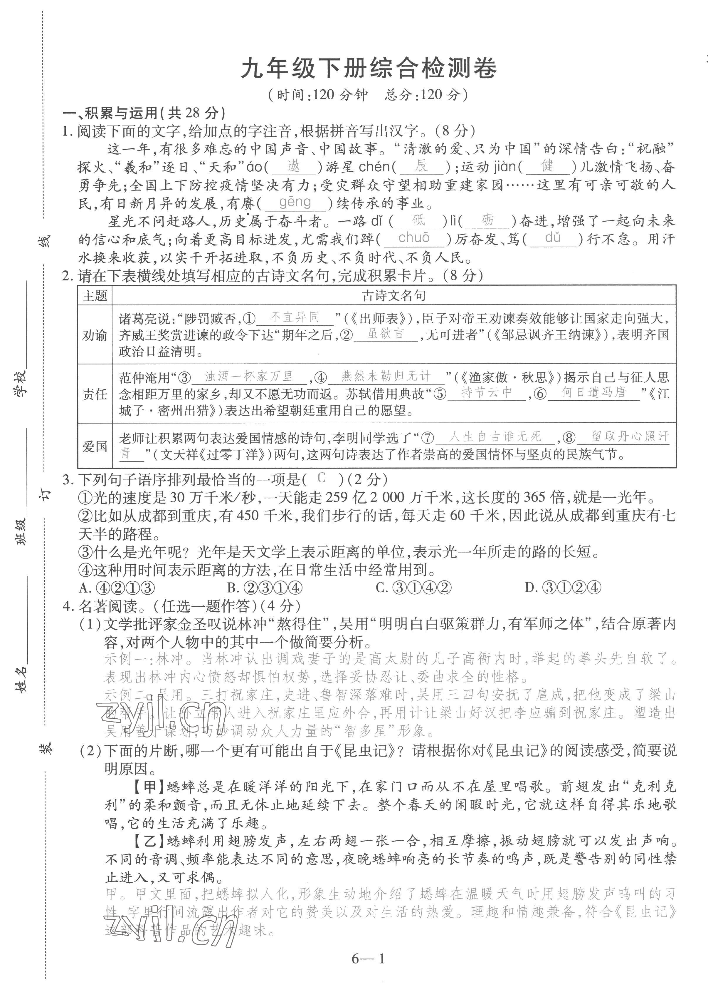 2023年洪文教育最新中考語(yǔ)文河南專版 第41頁(yè)