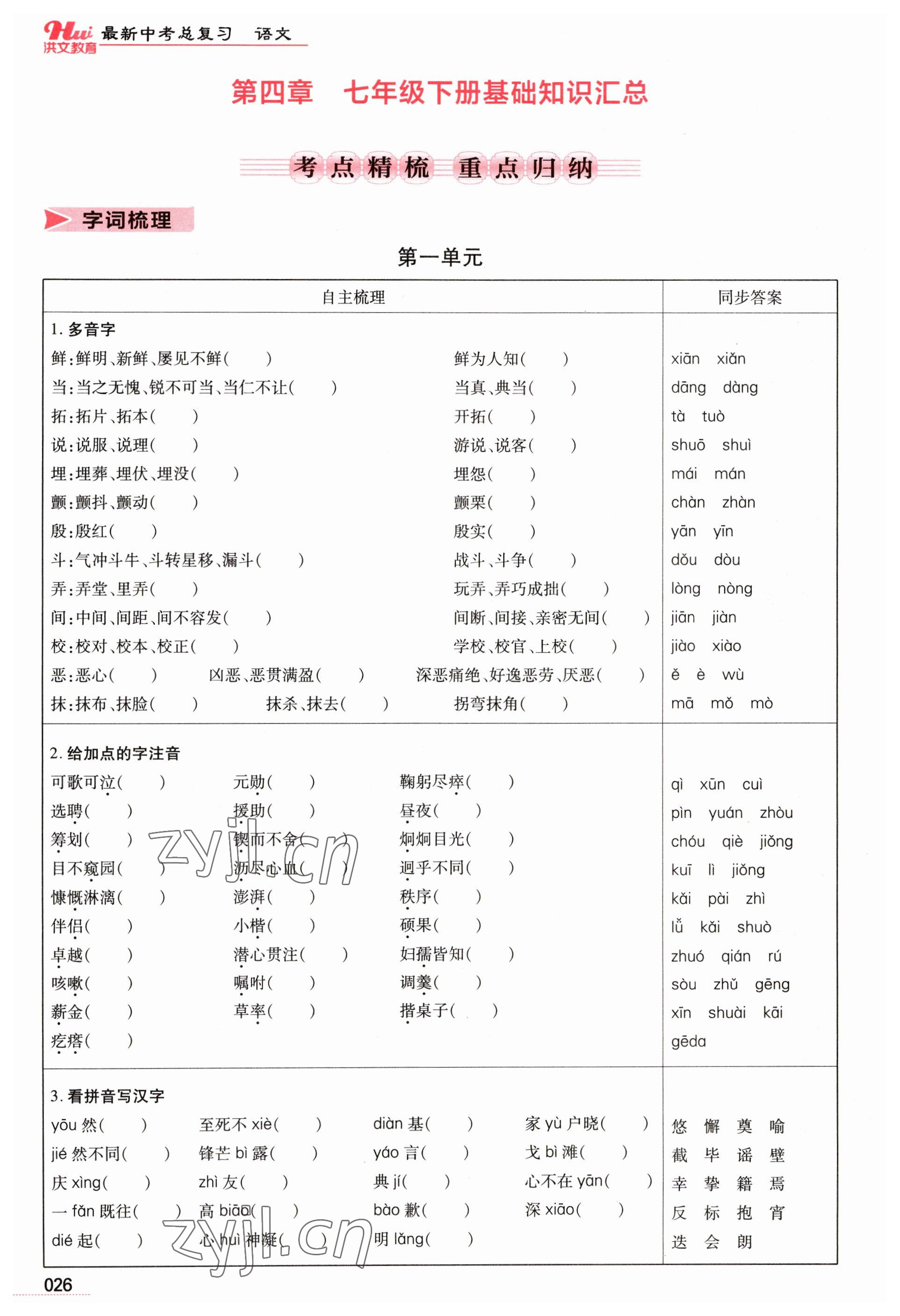 2023年洪文教育最新中考語(yǔ)文河南專版 參考答案第26頁(yè)