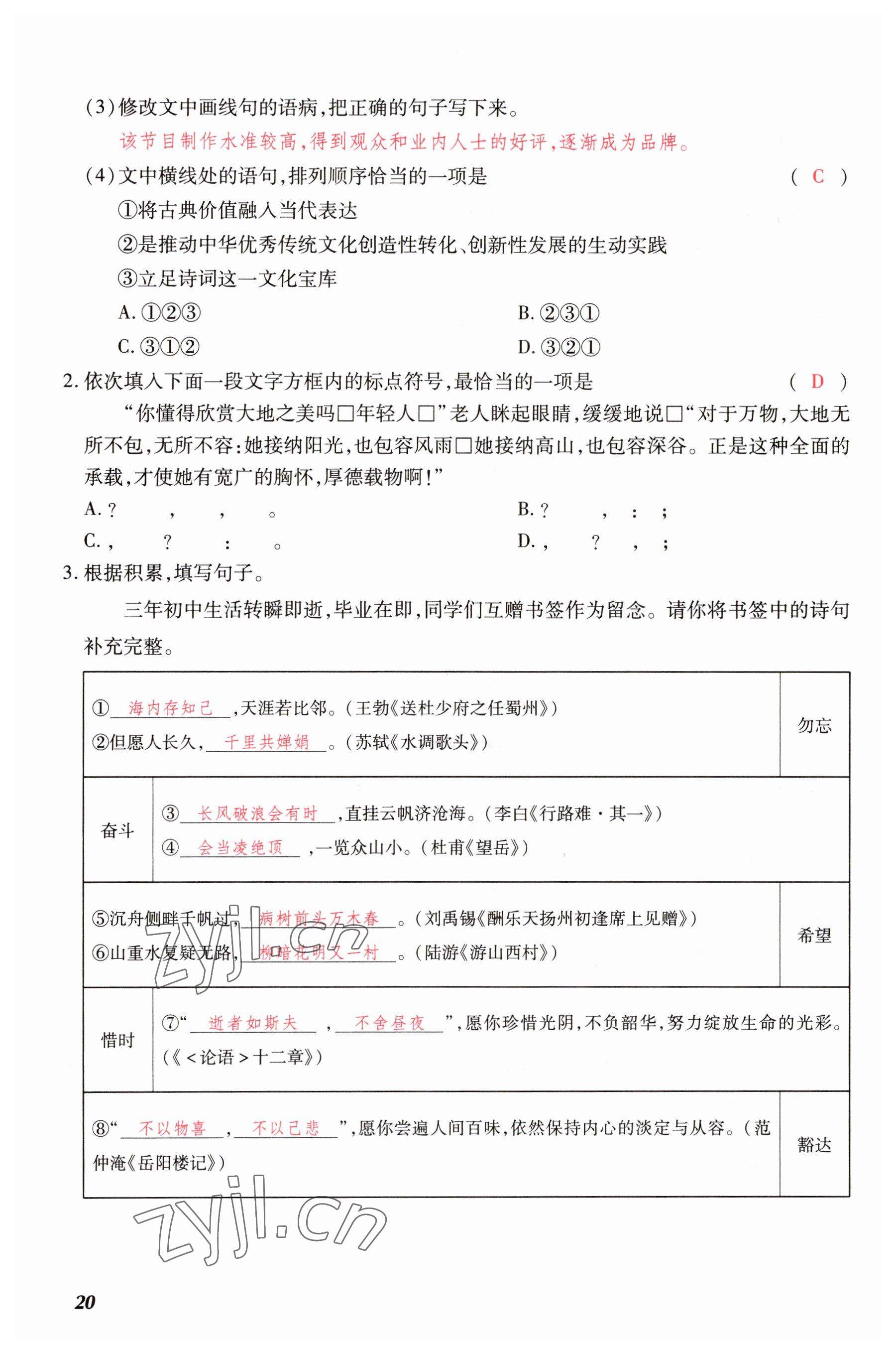 2023年洪文教育最新中考語文河南專版 參考答案第20頁