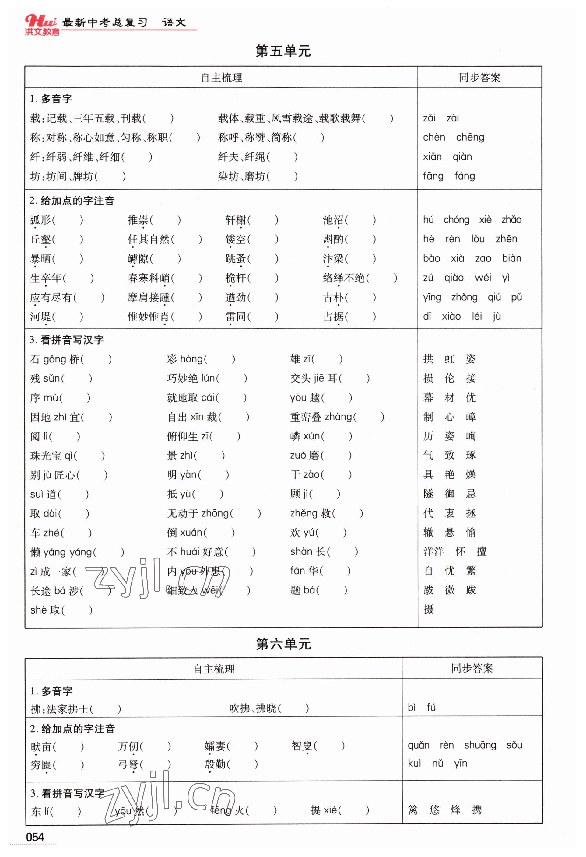 2023年洪文教育最新中考語文河南專版 參考答案第54頁