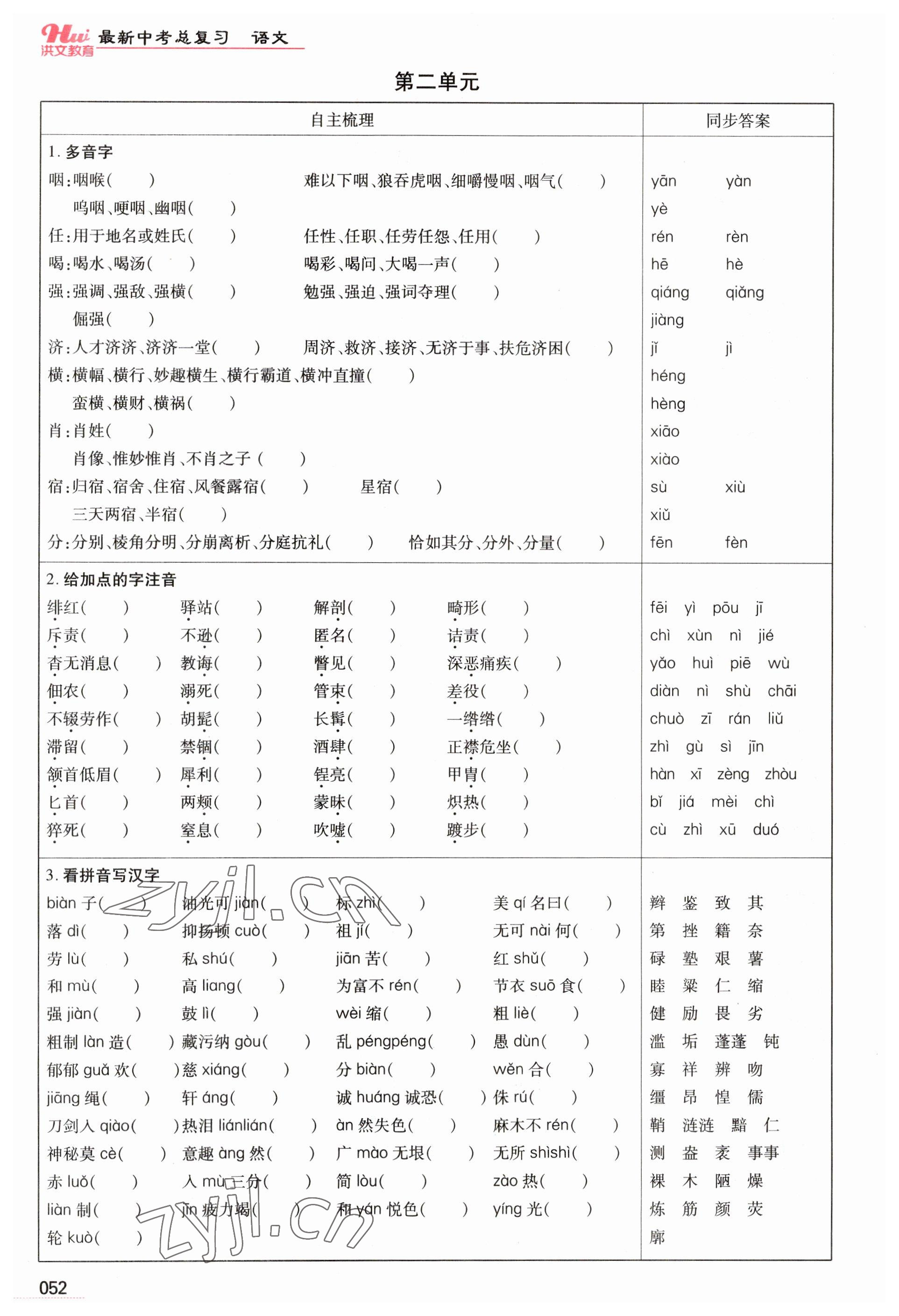 2023年洪文教育最新中考語(yǔ)文河南專版 參考答案第52頁(yè)