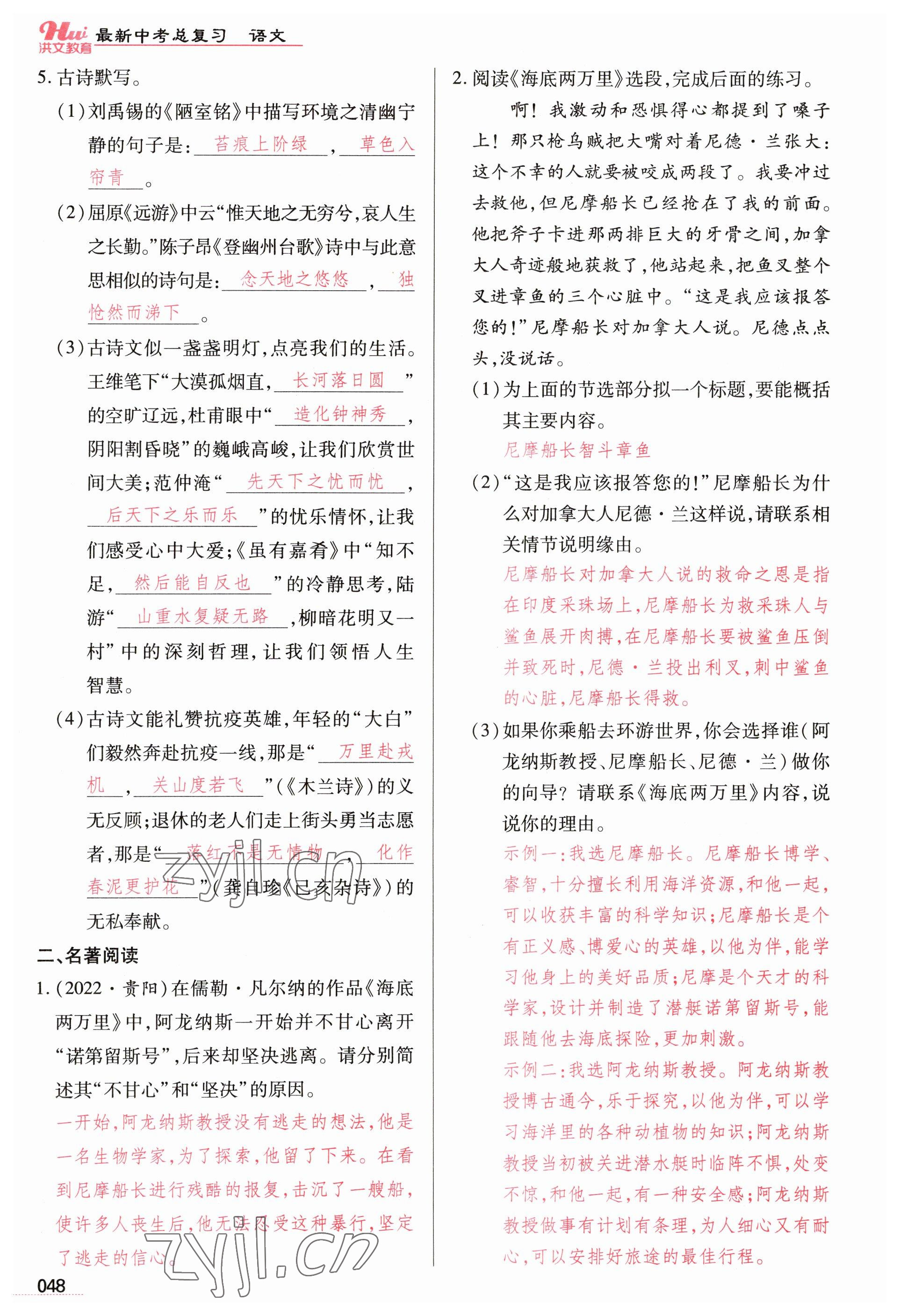 2023年洪文教育最新中考語(yǔ)文河南專(zhuān)版 參考答案第48頁(yè)