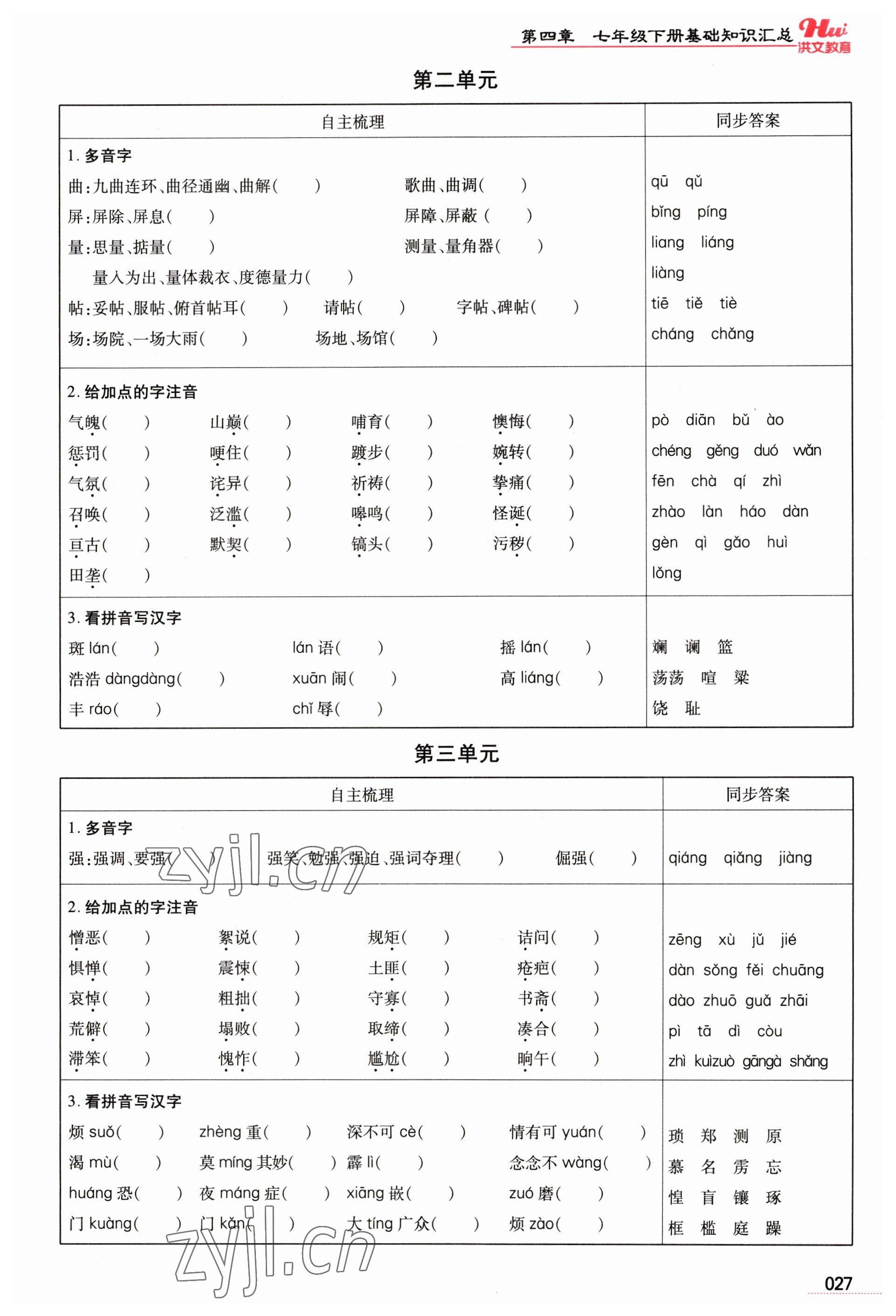 2023年洪文教育最新中考語文河南專版 參考答案第27頁