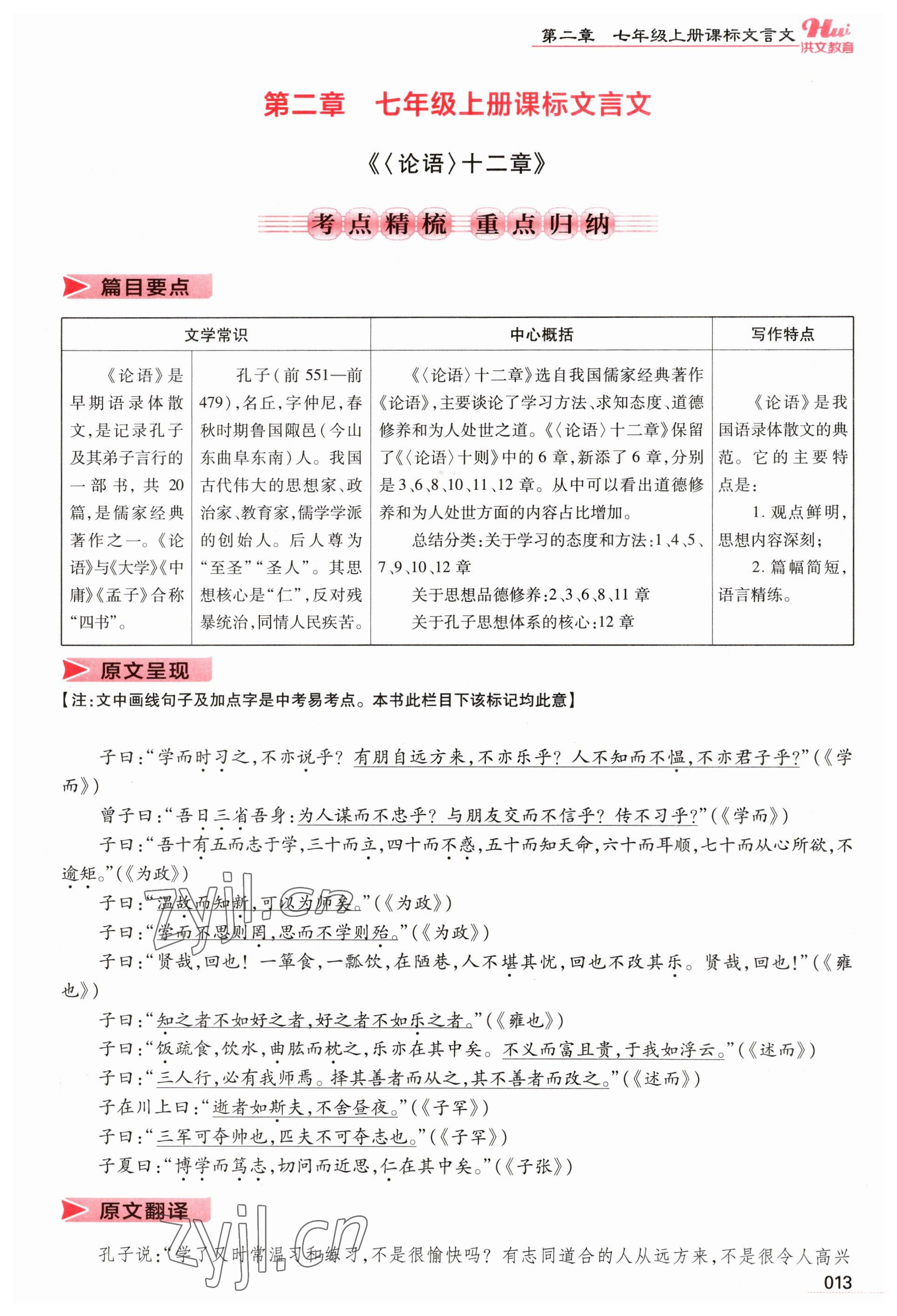 2023年洪文教育最新中考語文河南專版 參考答案第13頁(yè)