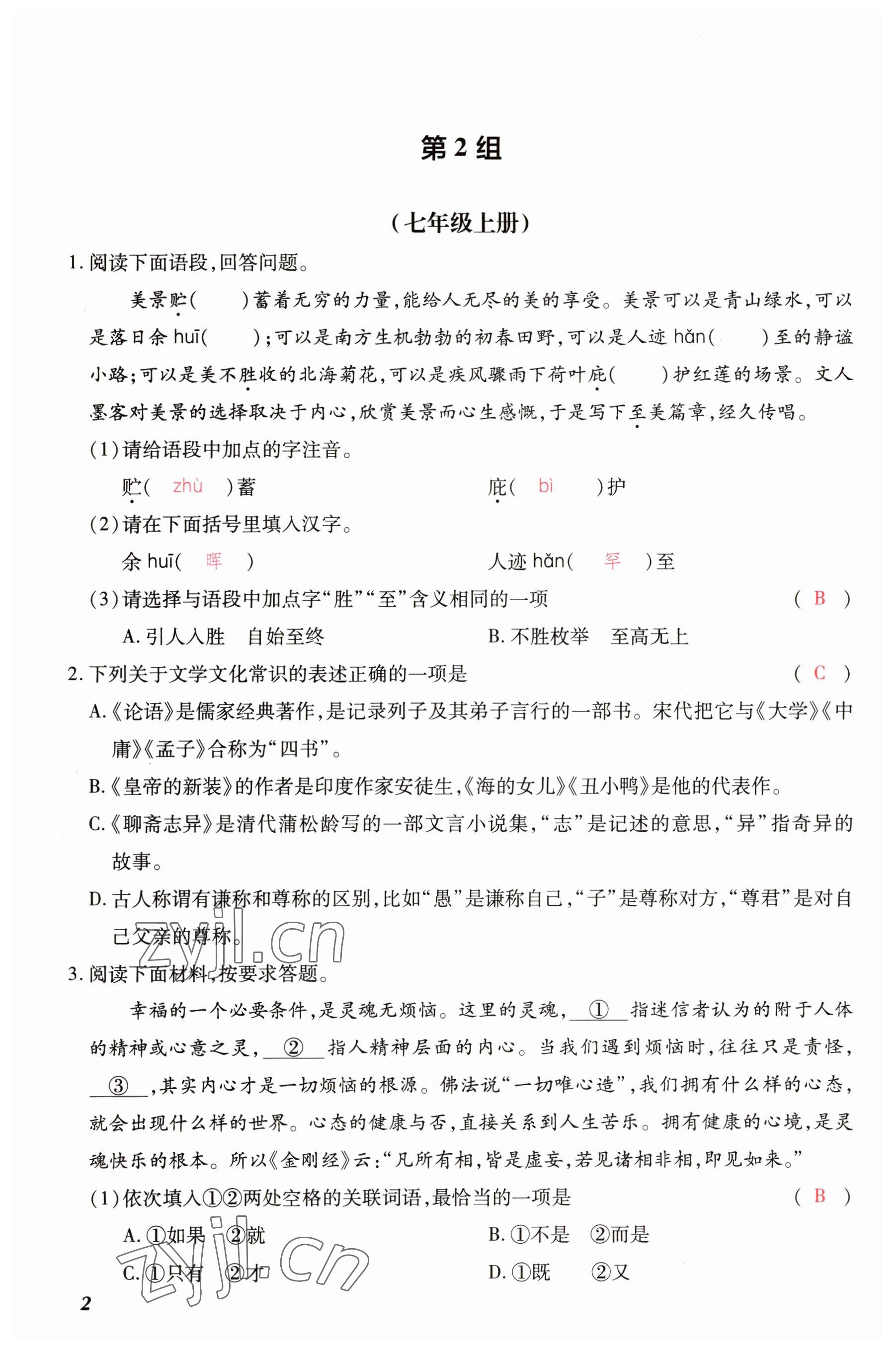 2023年洪文教育最新中考語文河南專版 參考答案第2頁