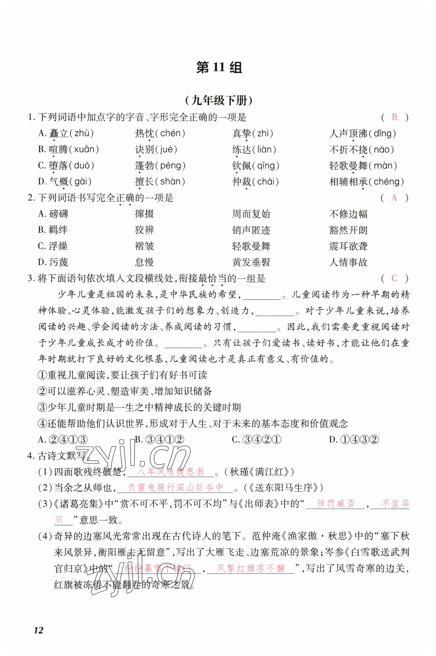 2023年洪文教育最新中考語(yǔ)文河南專版 參考答案第12頁(yè)