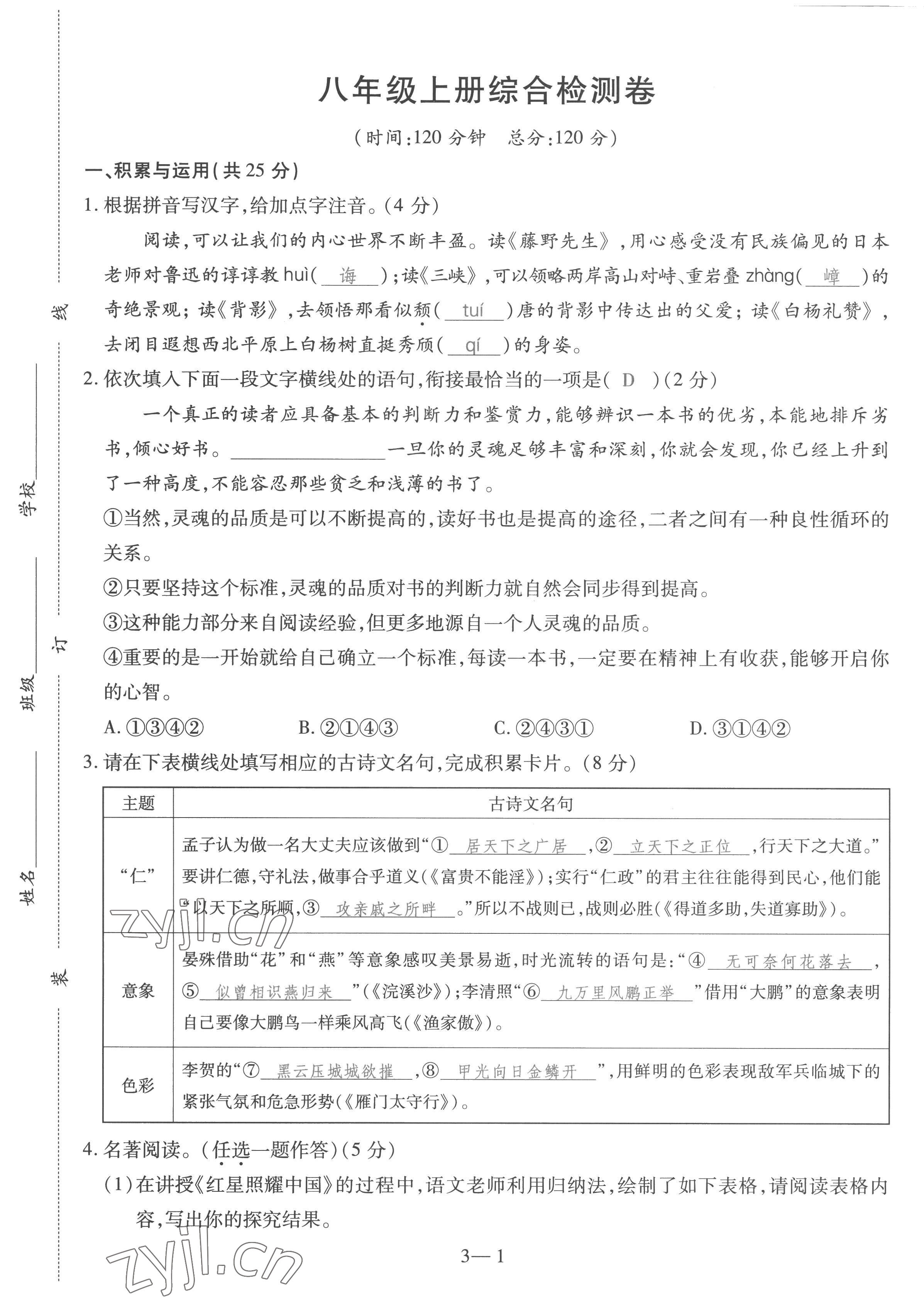 2023年洪文教育最新中考語文河南專版 第17頁