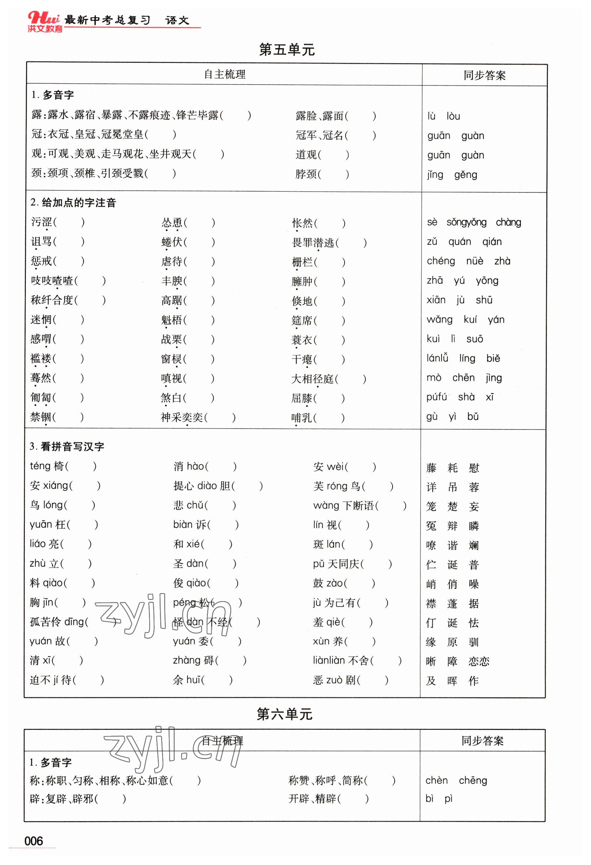 2023年洪文教育最新中考語文河南專版 參考答案第6頁