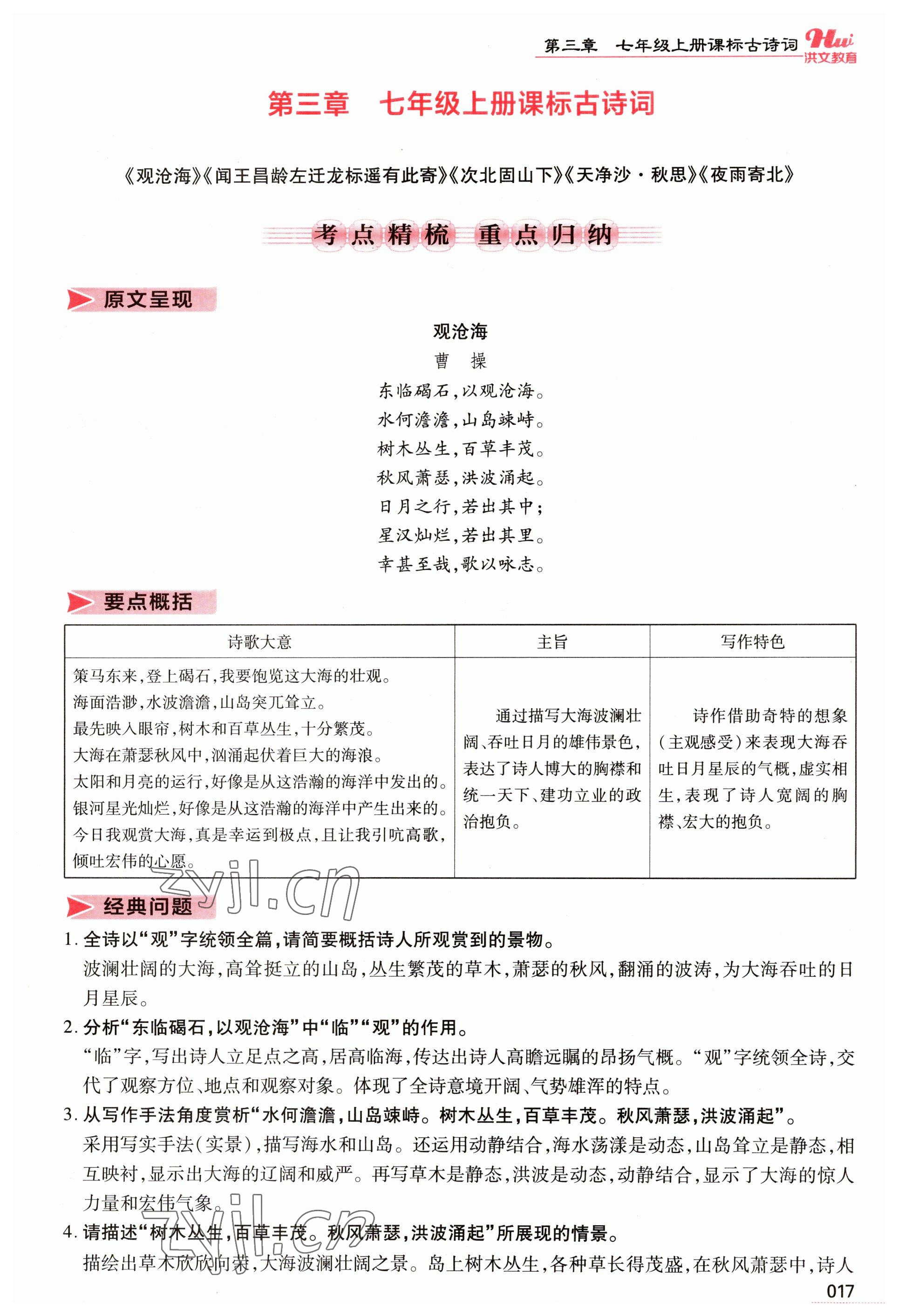 2023年洪文教育最新中考語(yǔ)文河南專(zhuān)版 參考答案第17頁(yè)