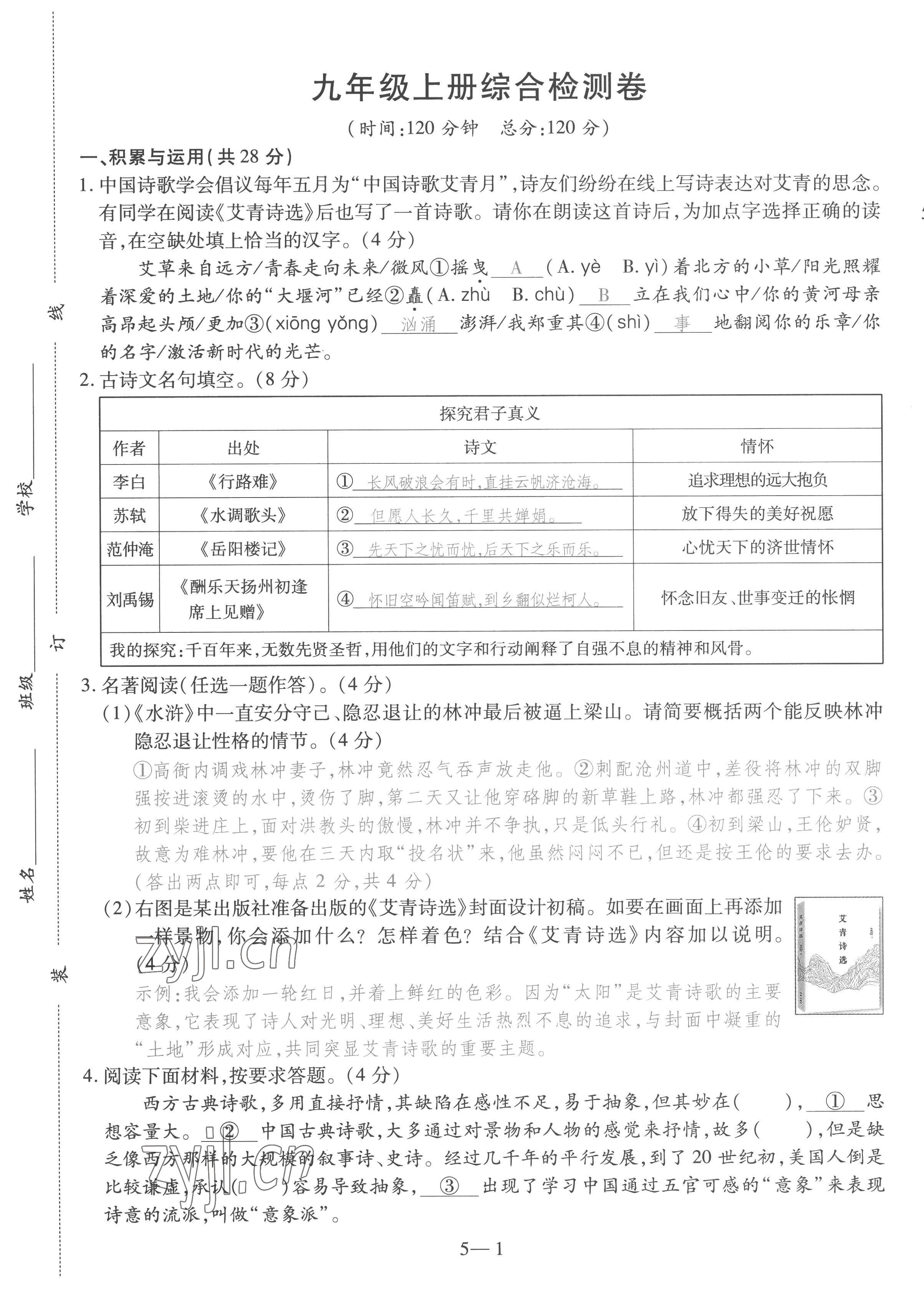 2023年洪文教育最新中考語(yǔ)文河南專(zhuān)版 第33頁(yè)