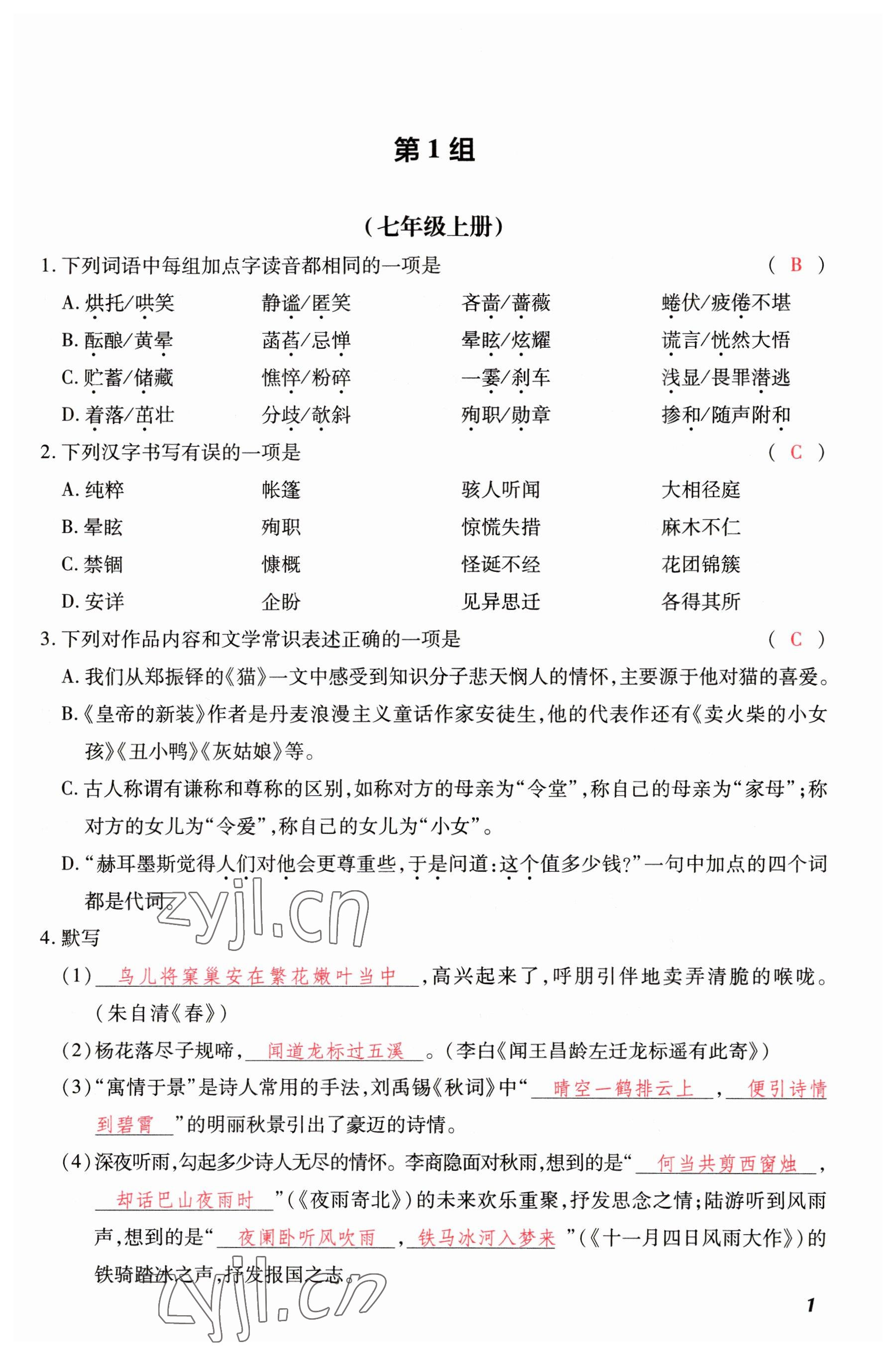 2023年洪文教育最新中考語(yǔ)文河南專版 參考答案第1頁(yè)