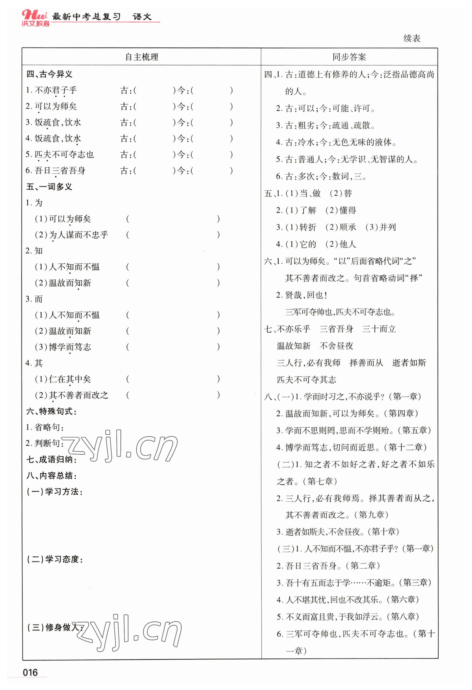 2023年洪文教育最新中考語文河南專版 參考答案第16頁