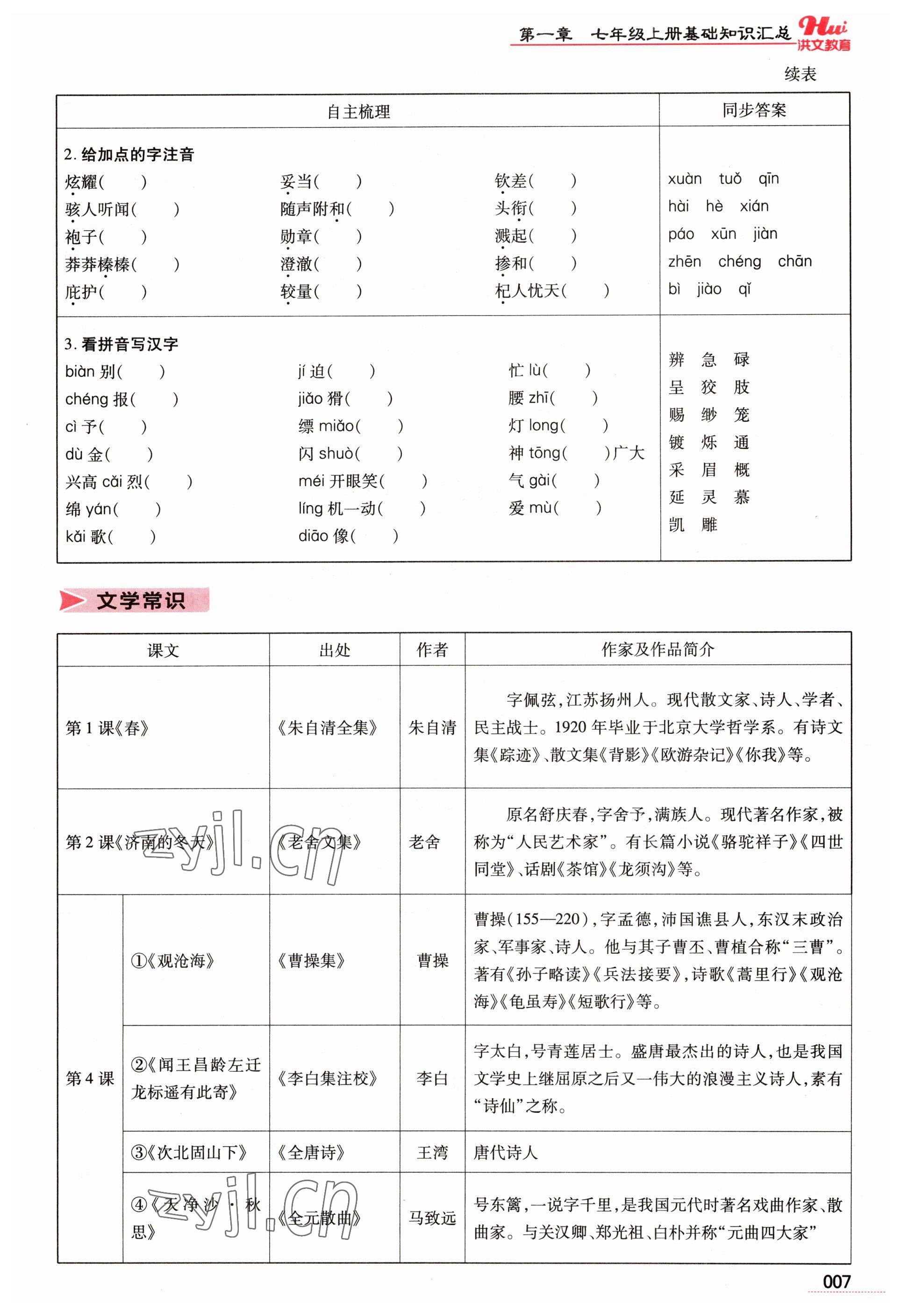 2023年洪文教育最新中考語文河南專版 參考答案第7頁